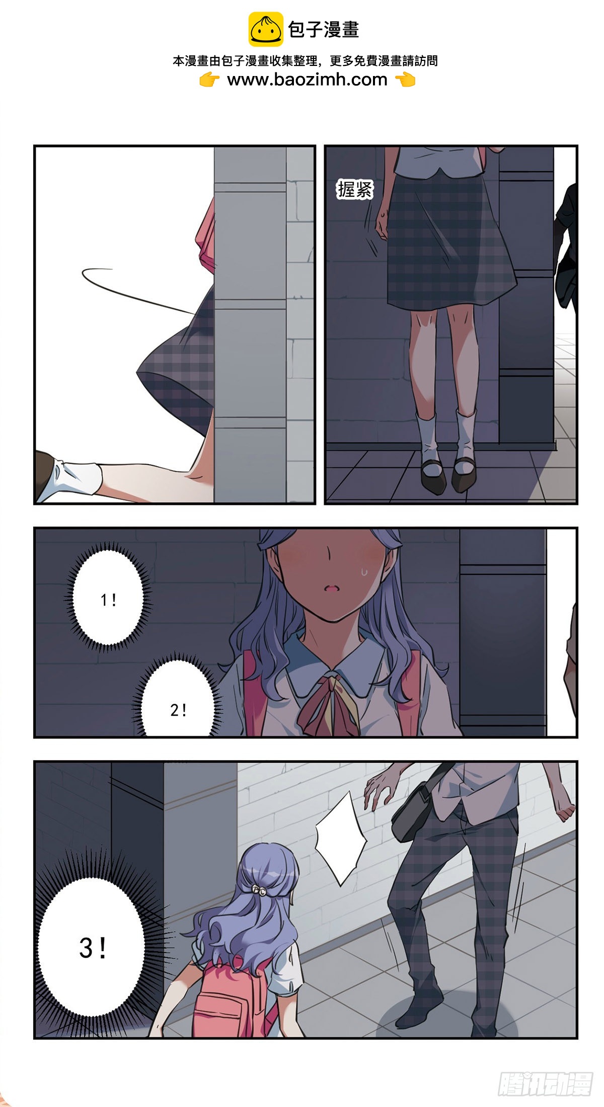 《为自己而战·飒漫画》第45话 第3页
