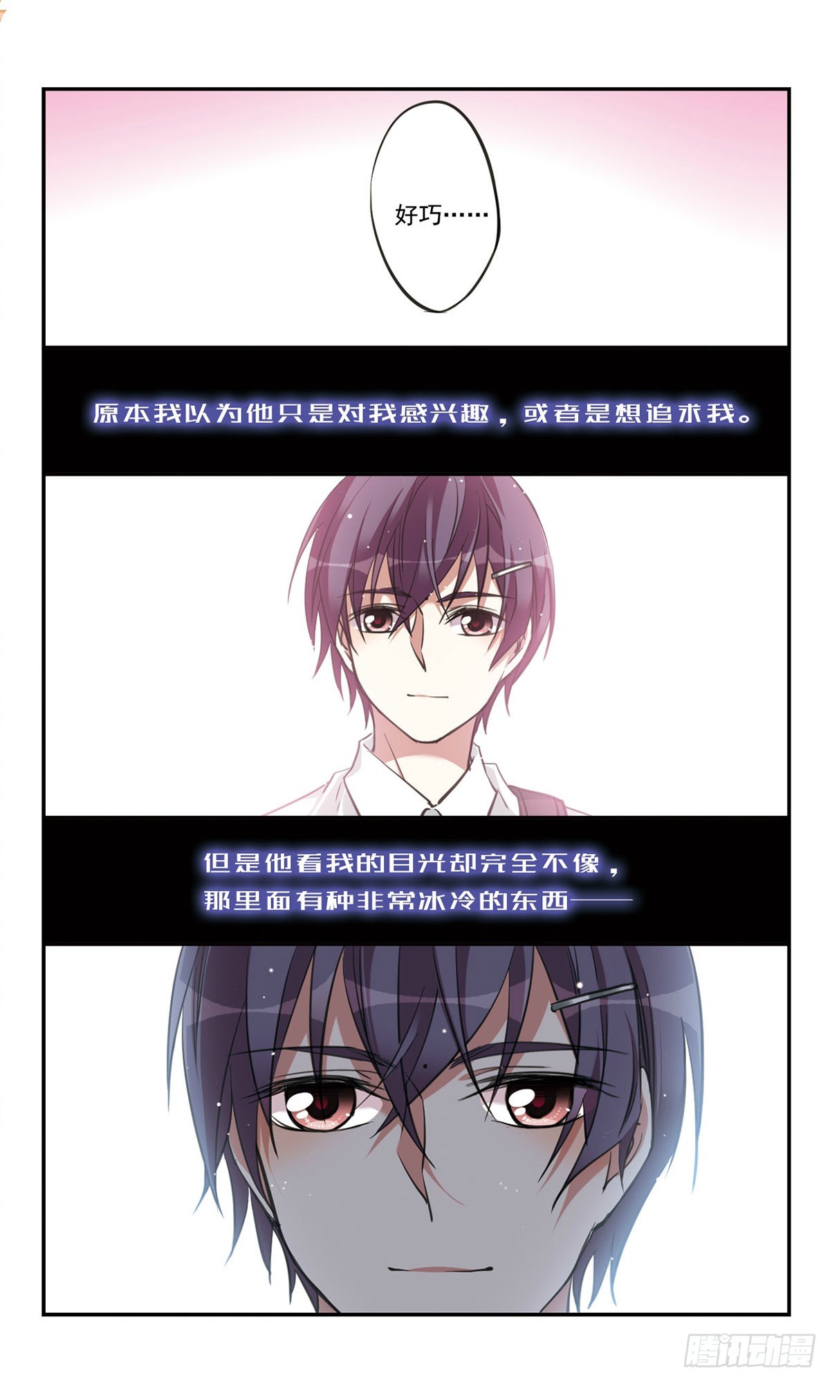 《为自己而战·飒漫画》第45话 第5页