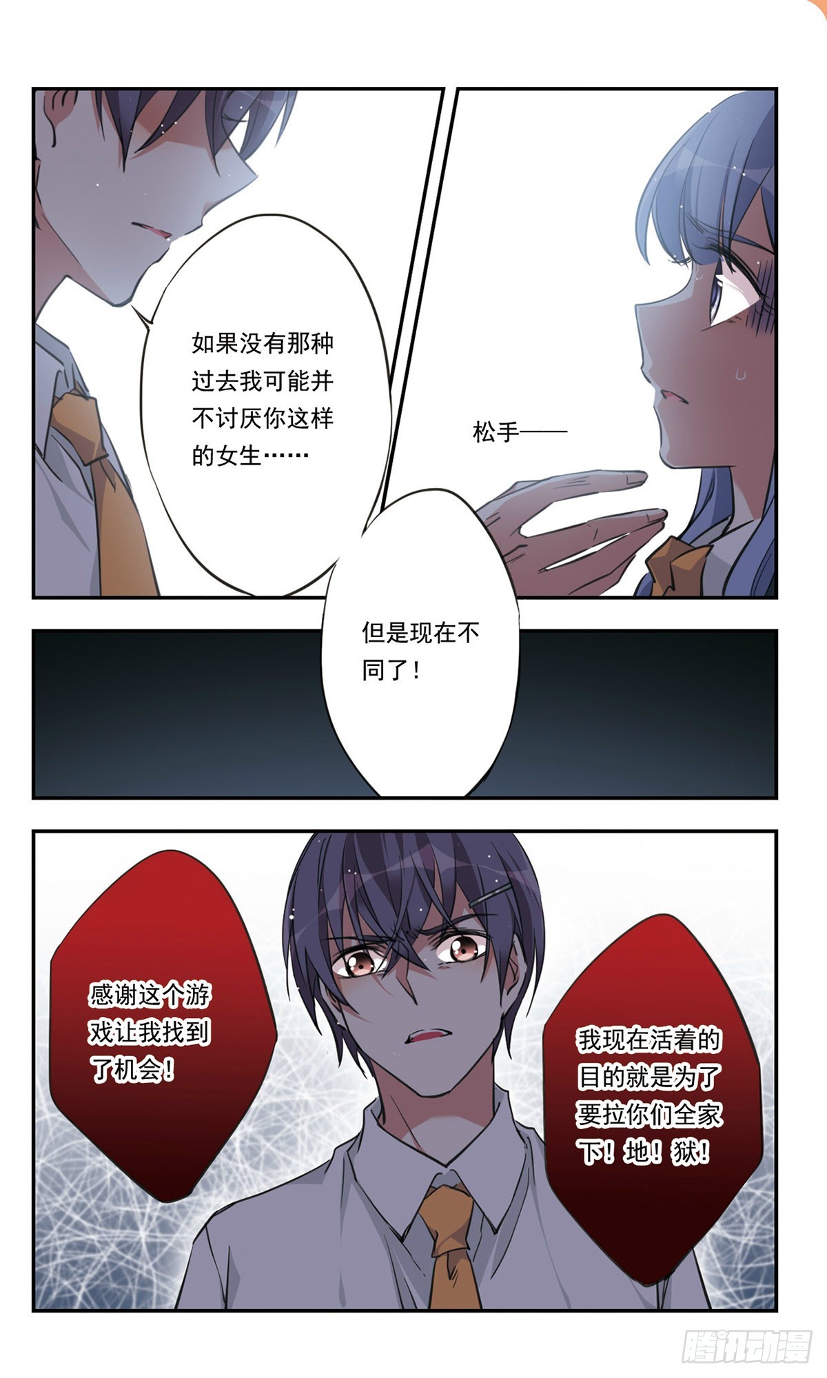 《为自己而战·飒漫画》第45话 第6页