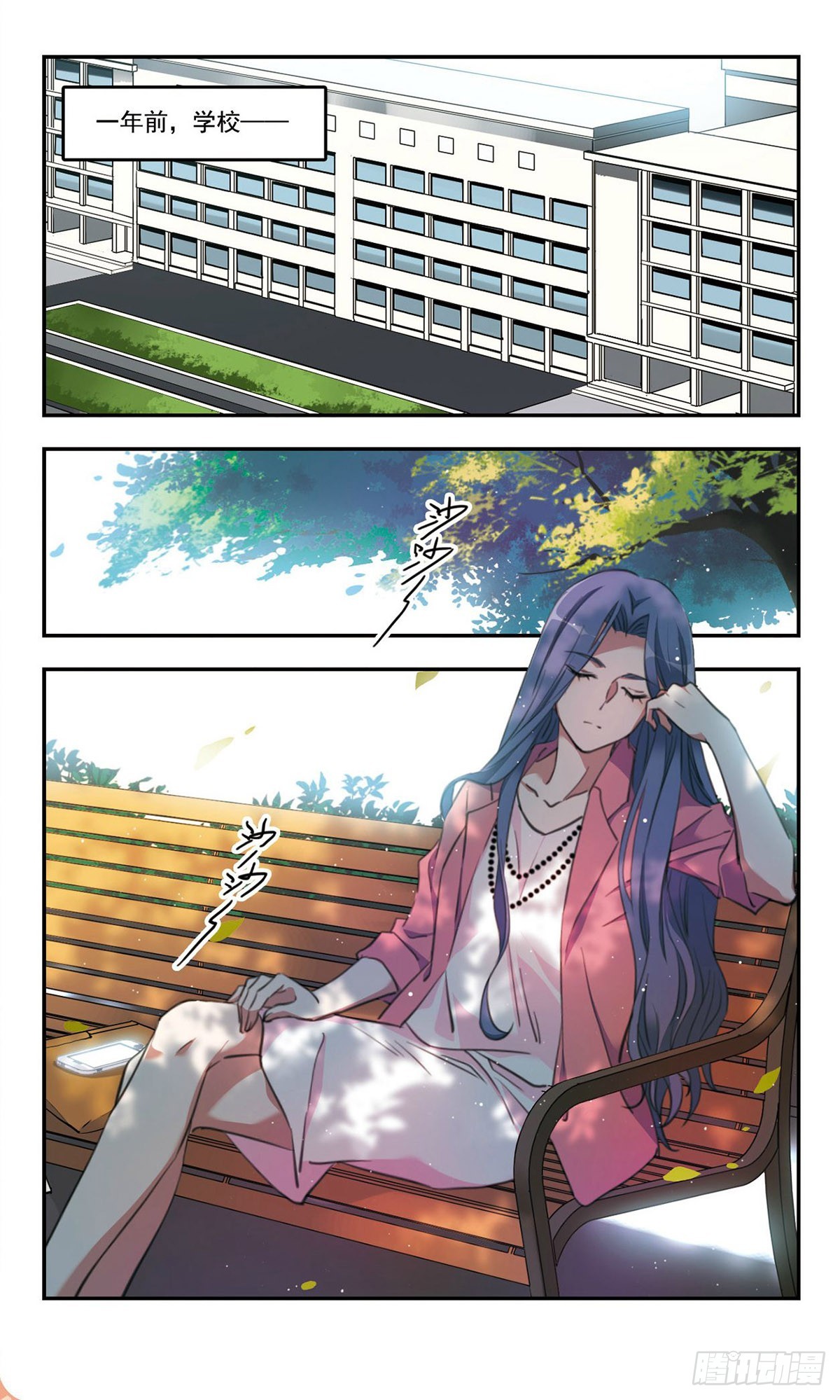 《为自己而战·飒漫画》第45话 第7页