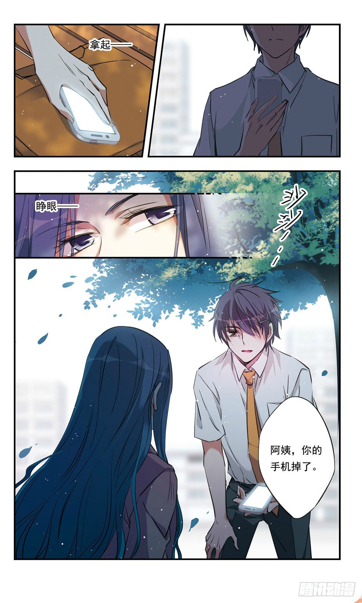 《为自己而战·飒漫画》第45话 第8页