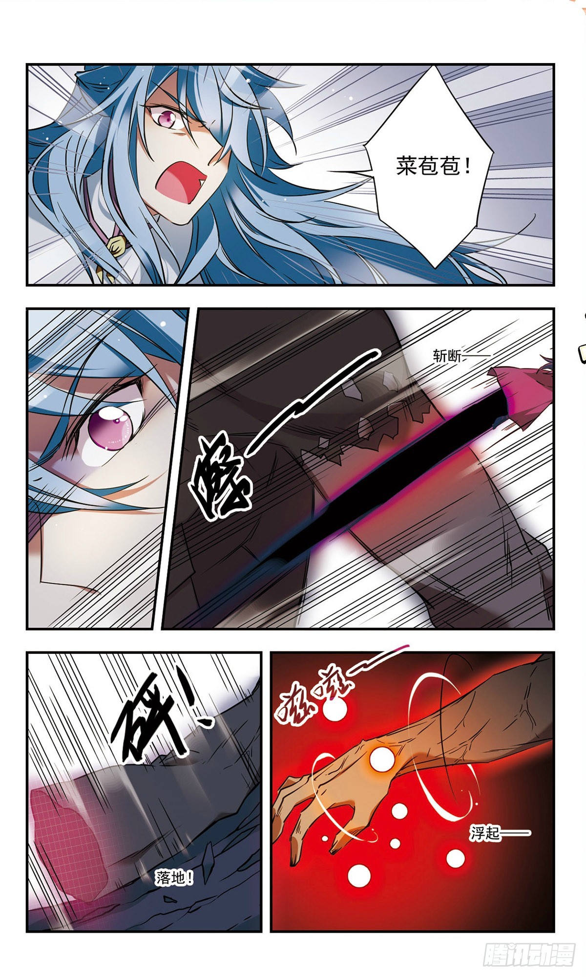 《为自己而战·飒漫画》第48话 第10页