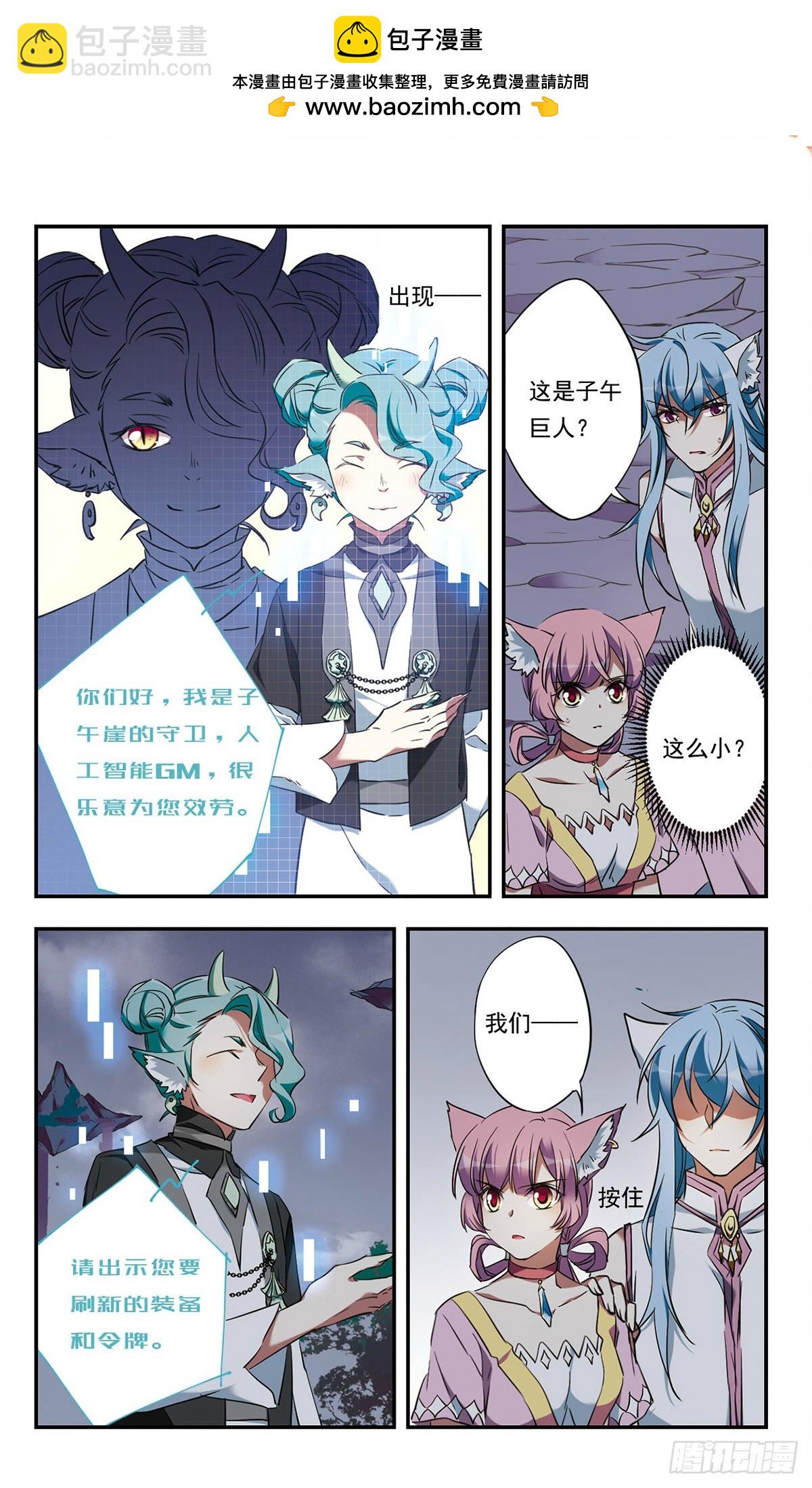 《为自己而战·飒漫画》第48话 第2页