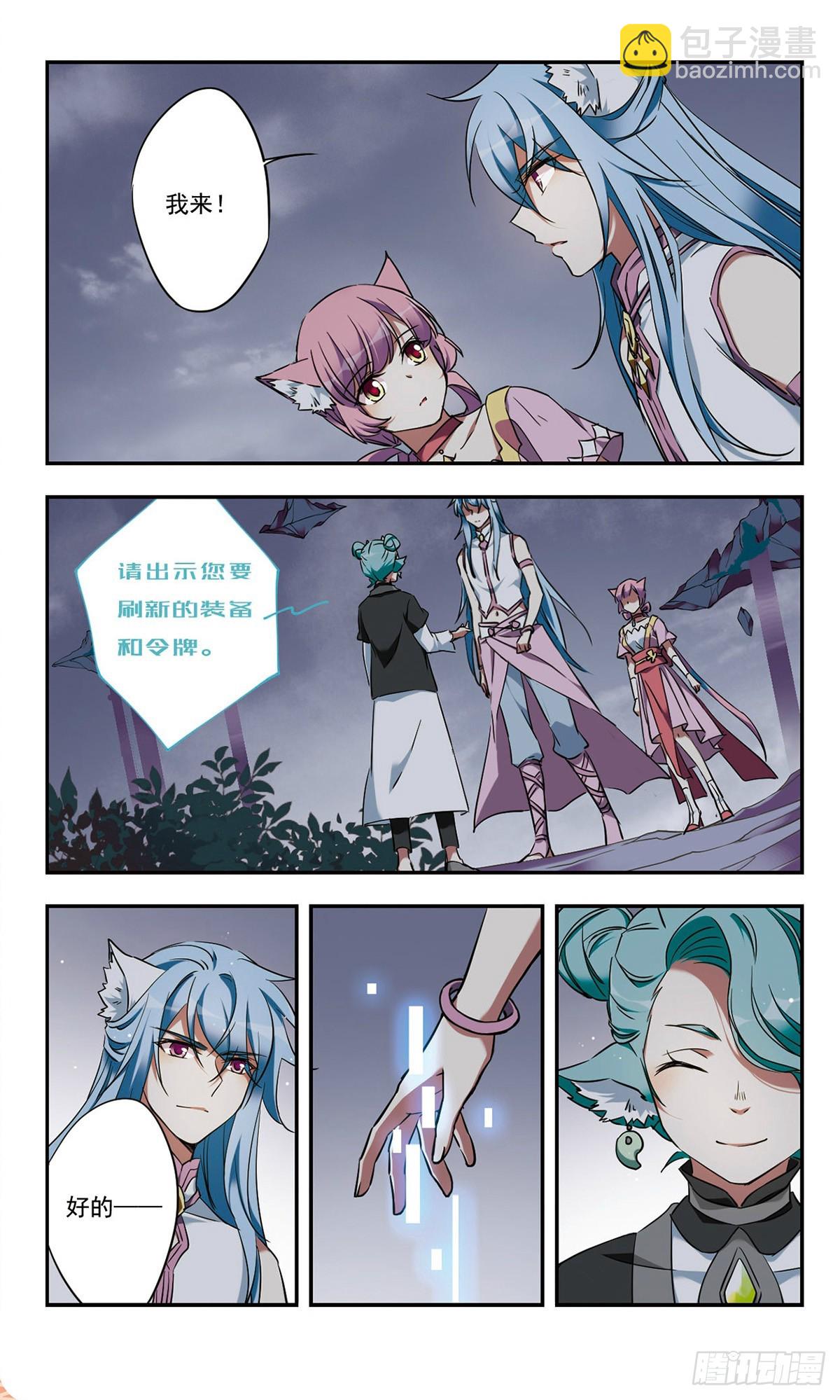 《为自己而战·飒漫画》第48话 第3页