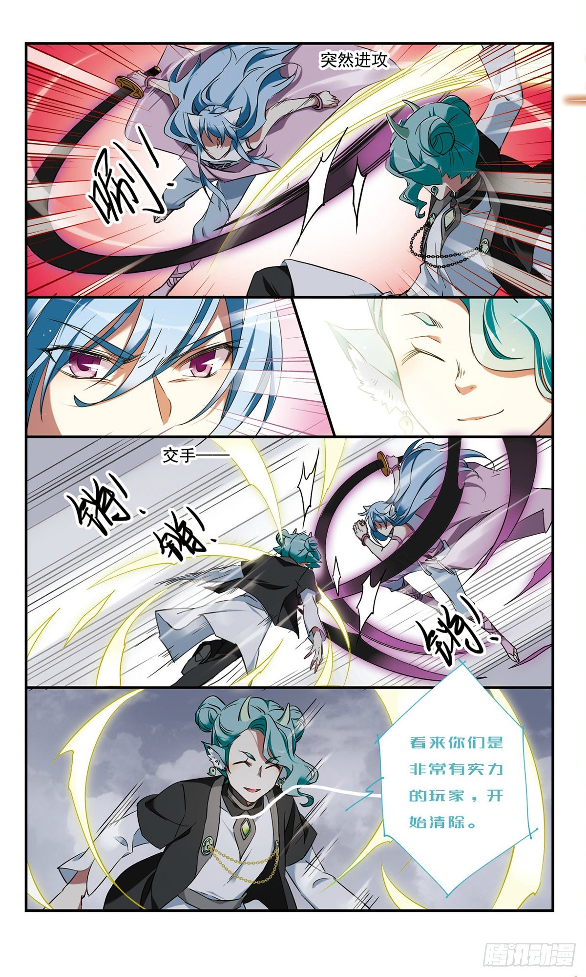 《为自己而战·飒漫画》第48话 第4页