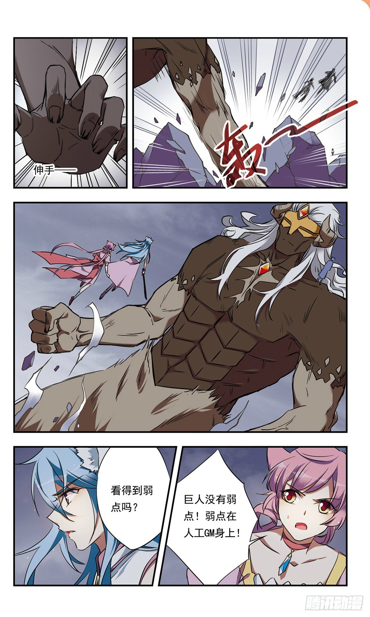 《为自己而战·飒漫画》第48话 第6页