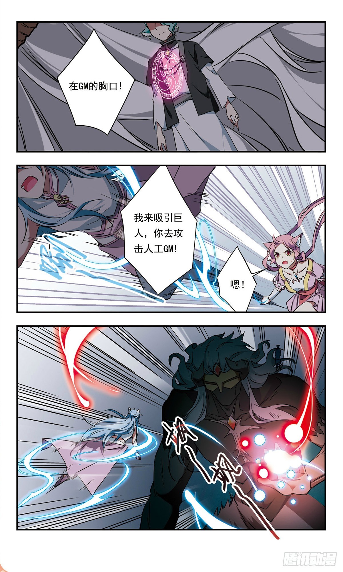 《为自己而战·飒漫画》第48话 第7页