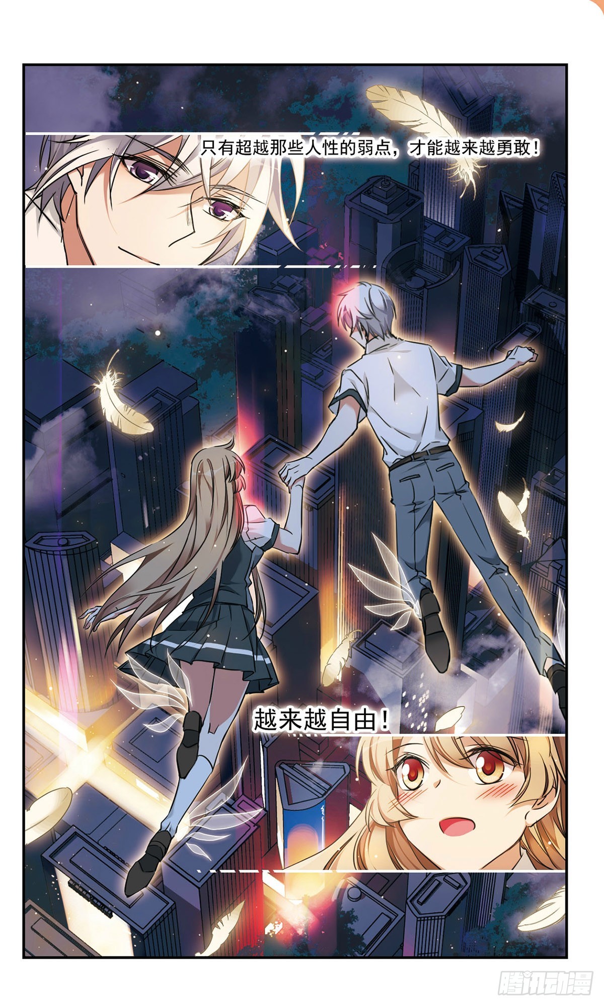 《为自己而战·飒漫画》第47话 第10页