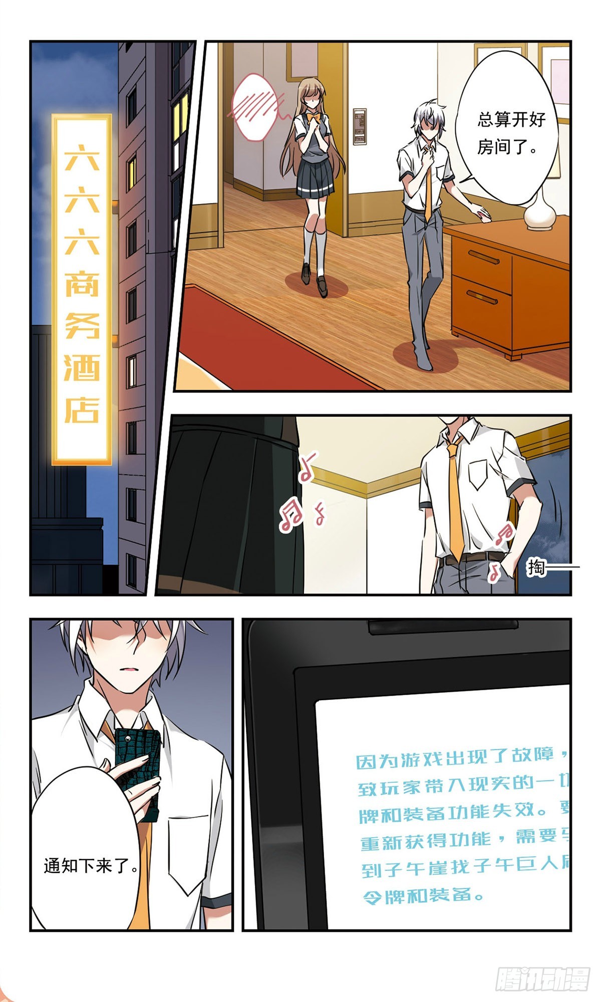 《为自己而战·飒漫画》第47话 第11页