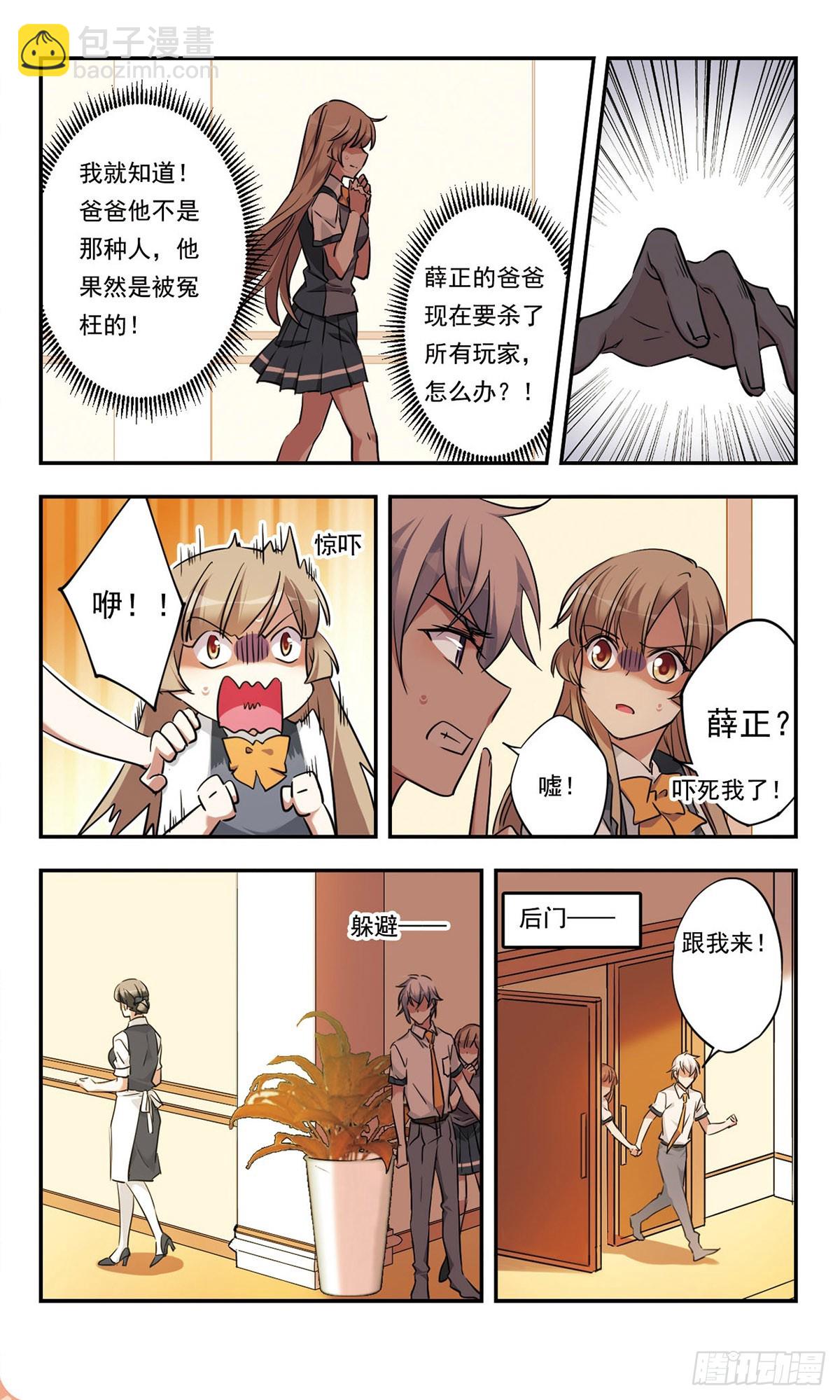 《为自己而战·飒漫画》第47话 第3页