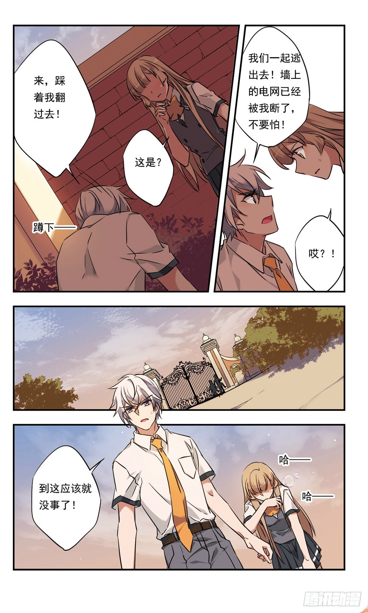 《为自己而战·飒漫画》第47话 第4页