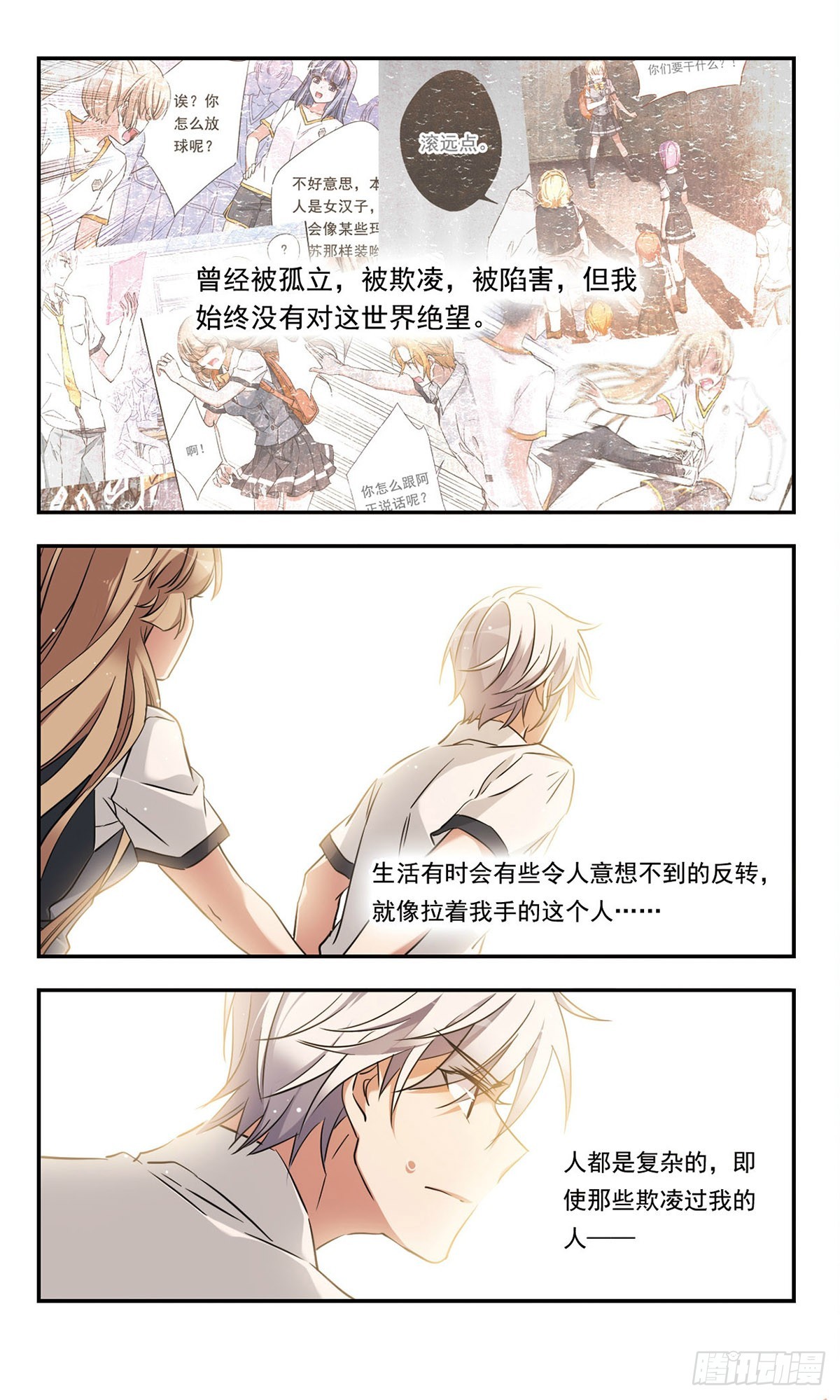 《为自己而战·飒漫画》第47话 第8页