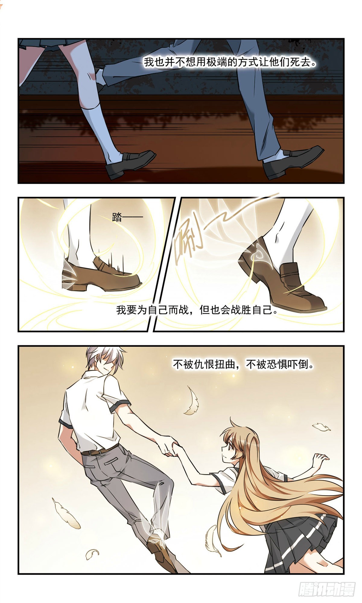 《为自己而战·飒漫画》第47话 第9页