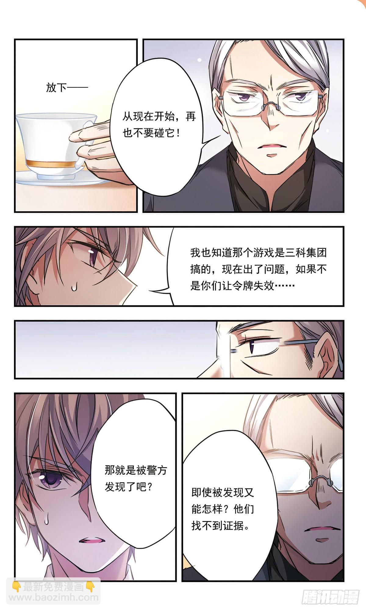 《为自己而战·飒漫画》第46话 第10页