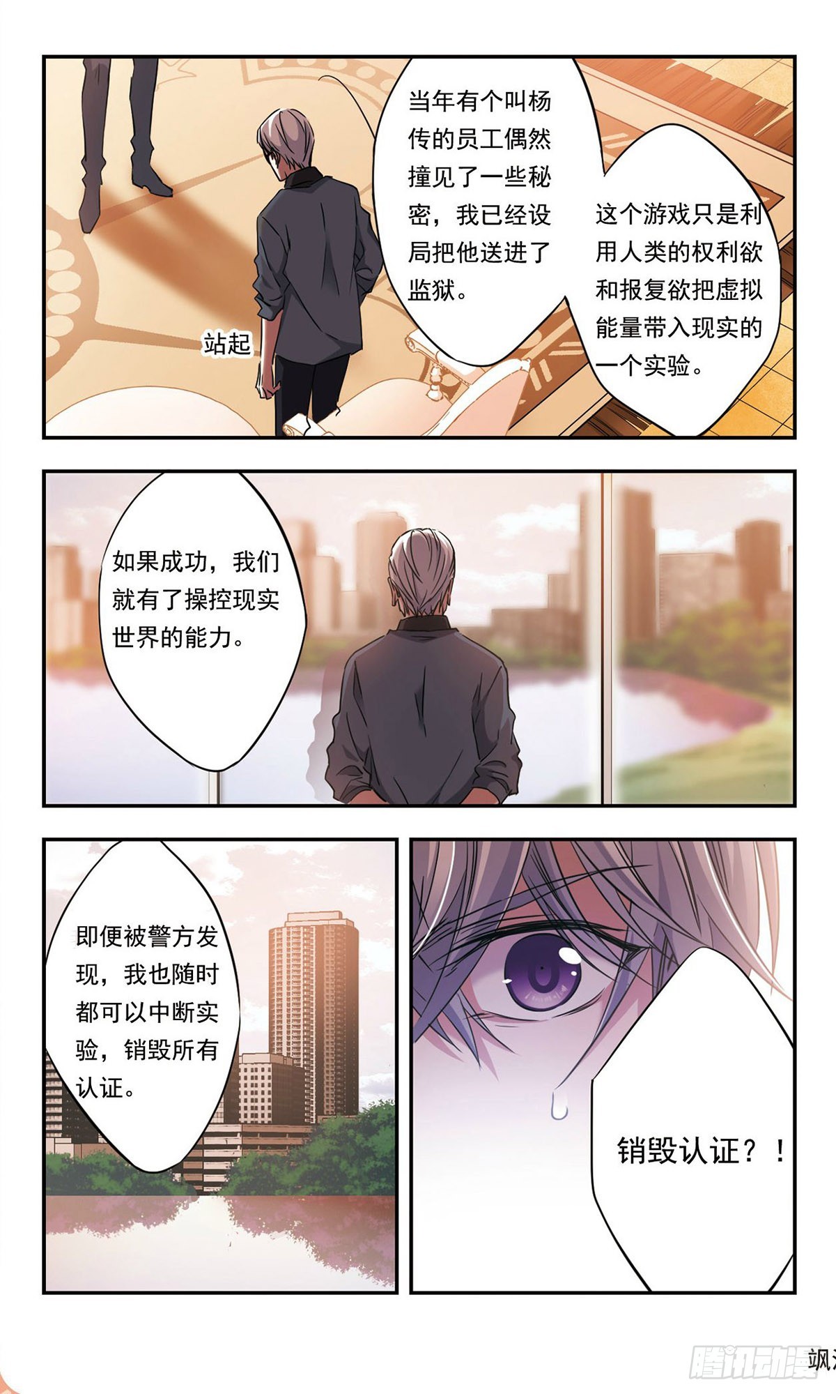 《为自己而战·飒漫画》第46话 第11页