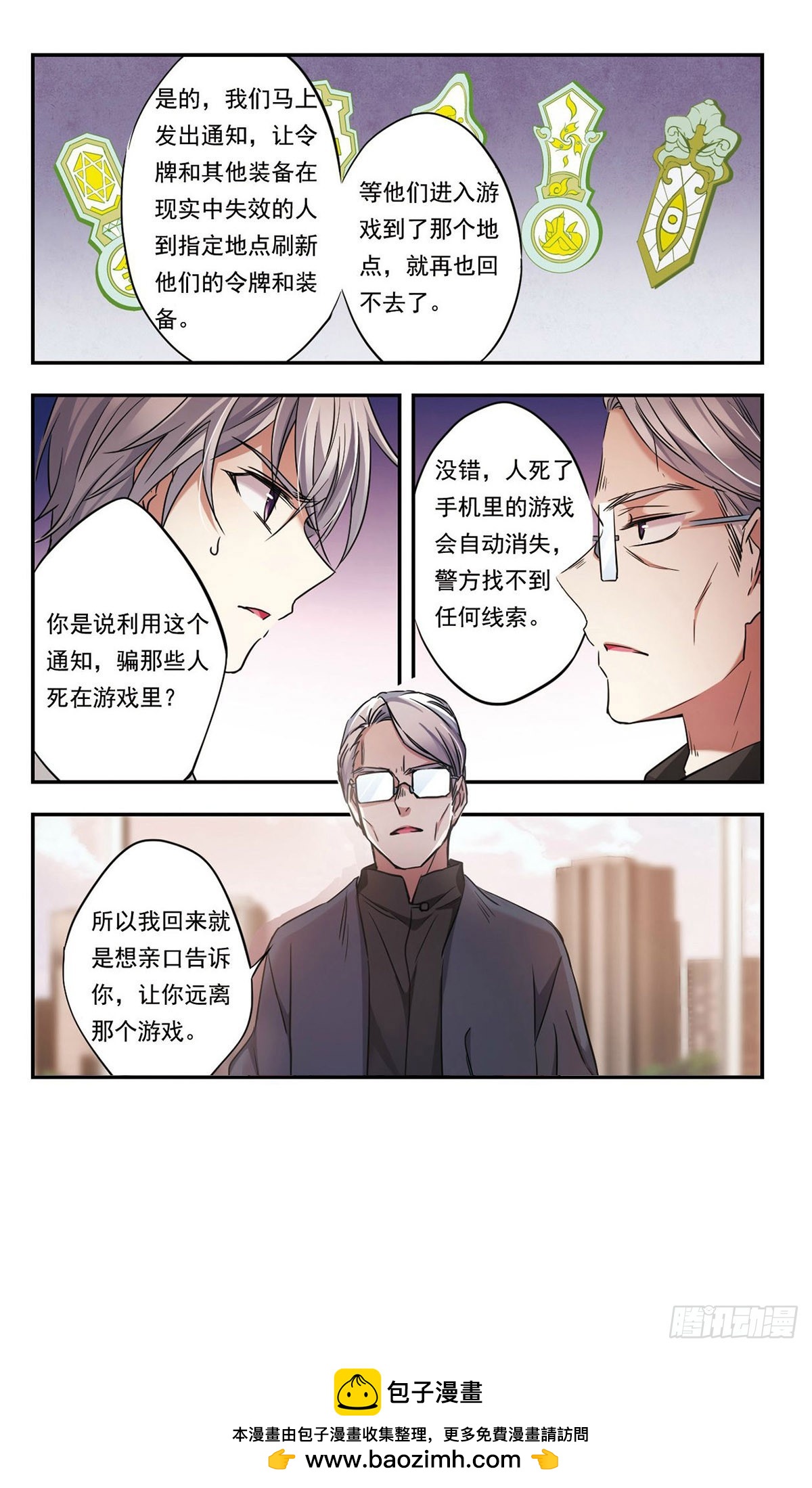 《为自己而战·飒漫画》第46话 第12页