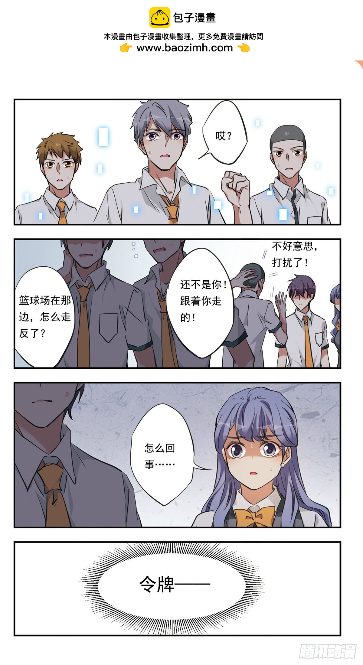 《为自己而战·飒漫画》第46话 第2页
