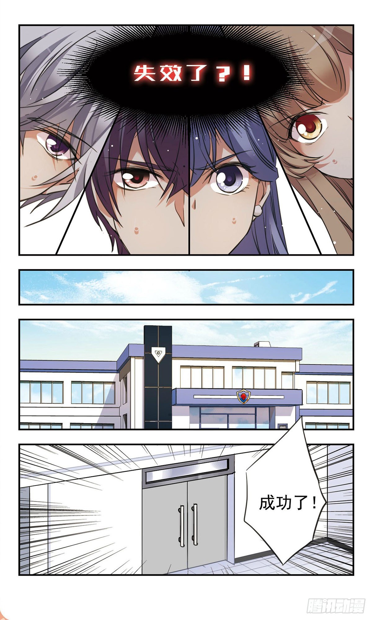 《为自己而战·飒漫画》第46话 第3页