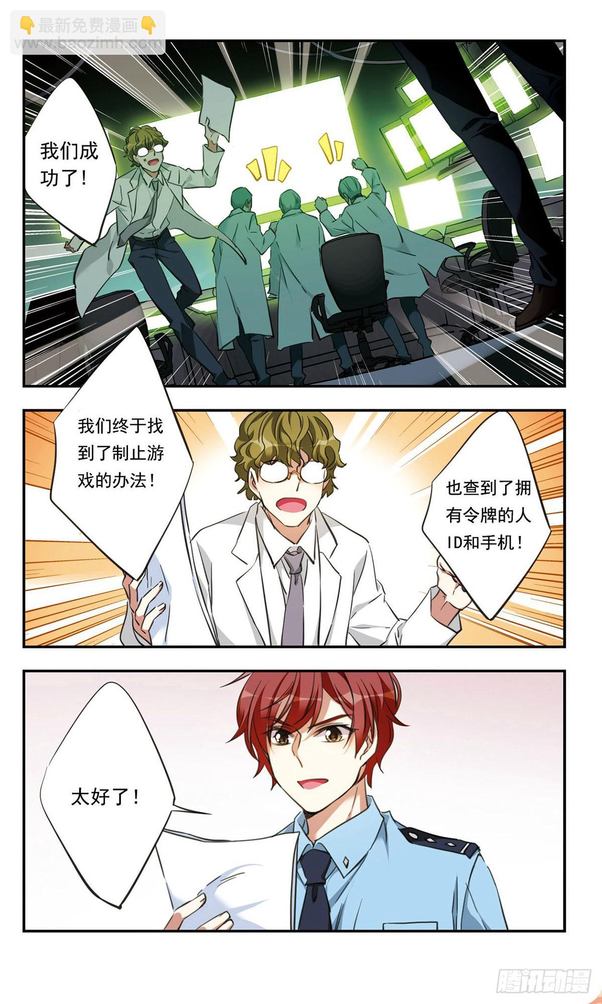 《为自己而战·飒漫画》第46话 第4页