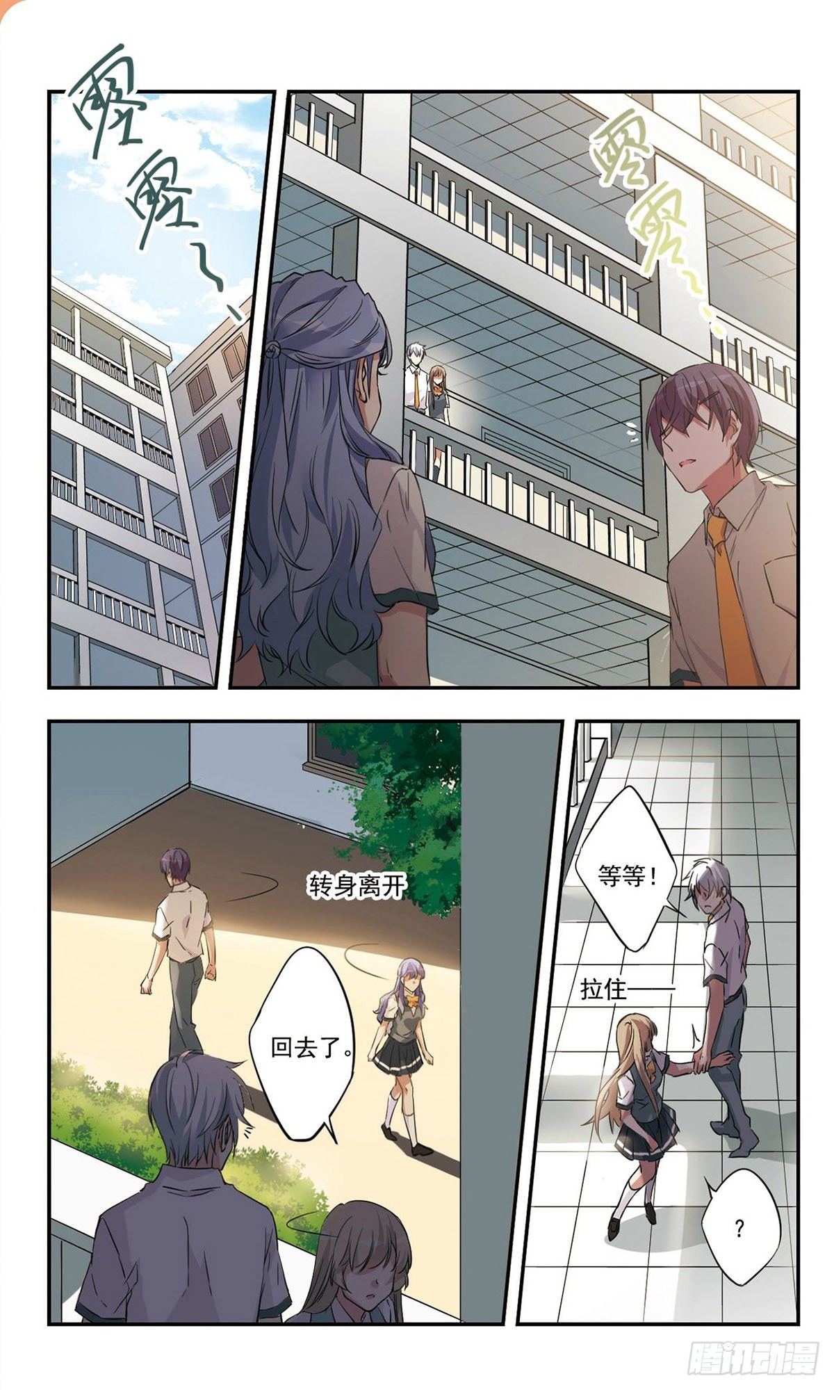 《为自己而战·飒漫画》第46话 第5页