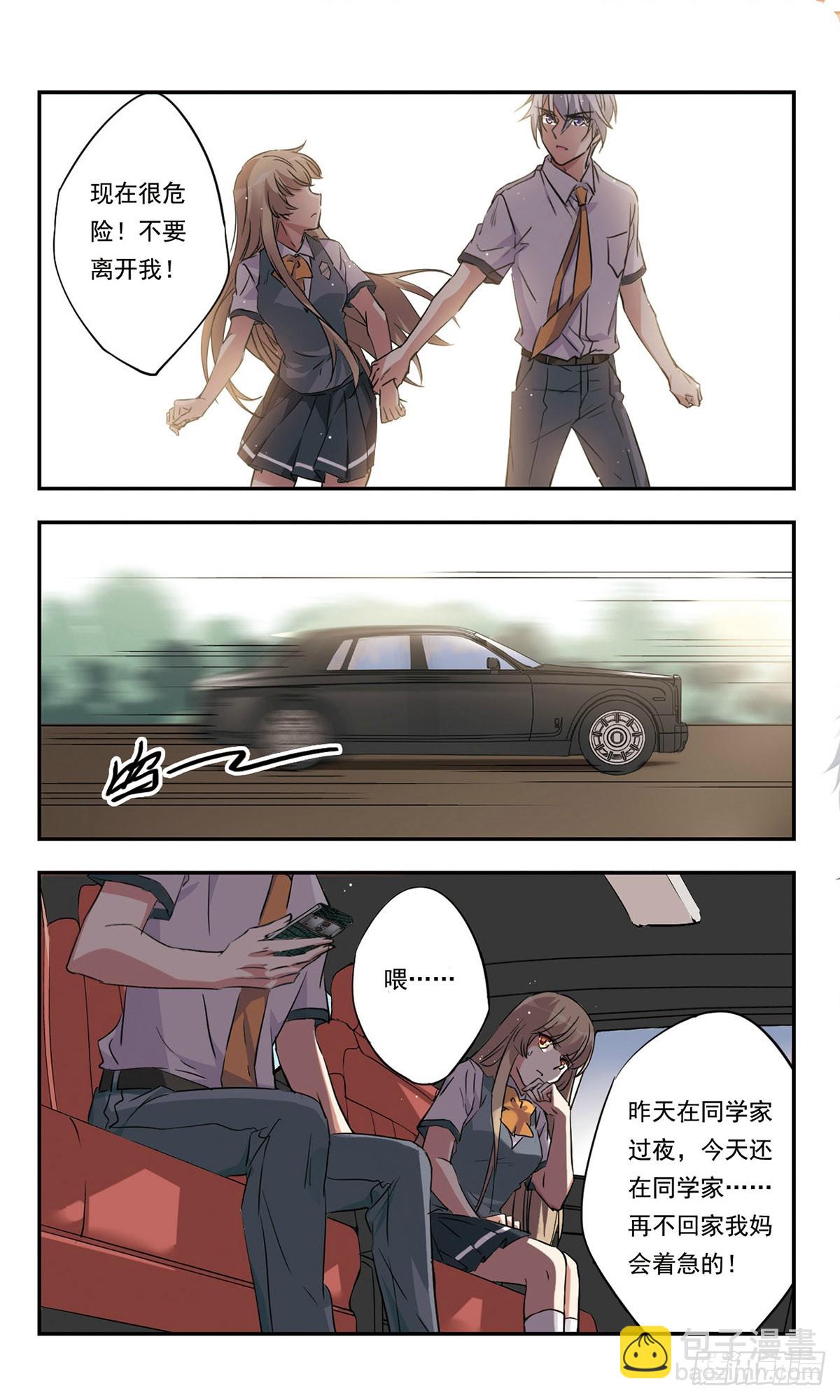 《为自己而战·飒漫画》第46话 第6页