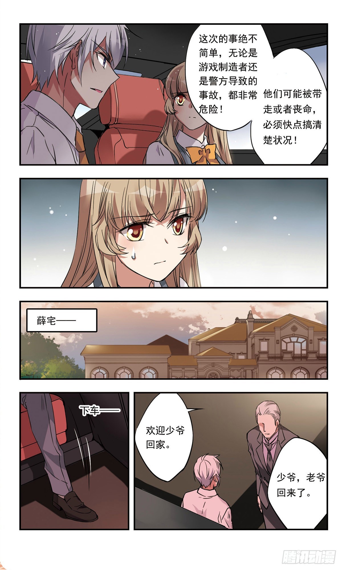 《为自己而战·飒漫画》第46话 第7页