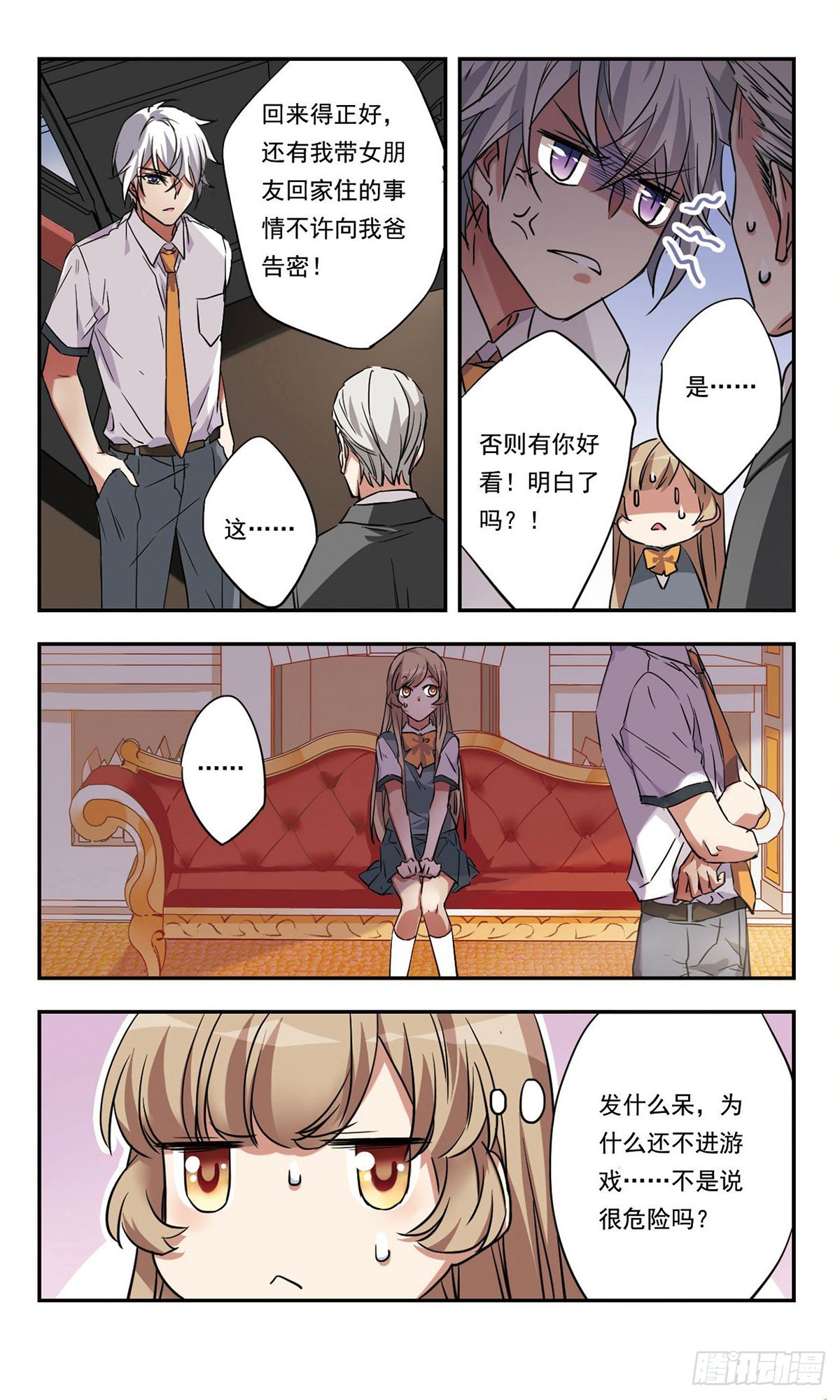 《为自己而战·飒漫画》第46话 第8页