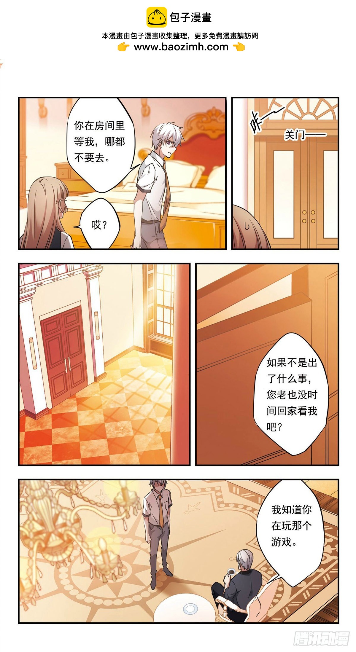 《为自己而战·飒漫画》第46话 第9页