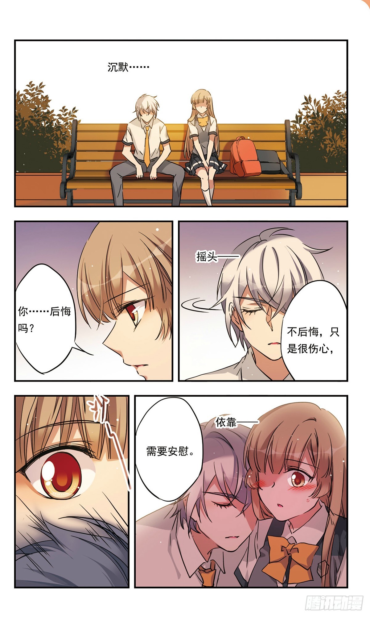 《为自己而战·飒漫画》第50话 第10页