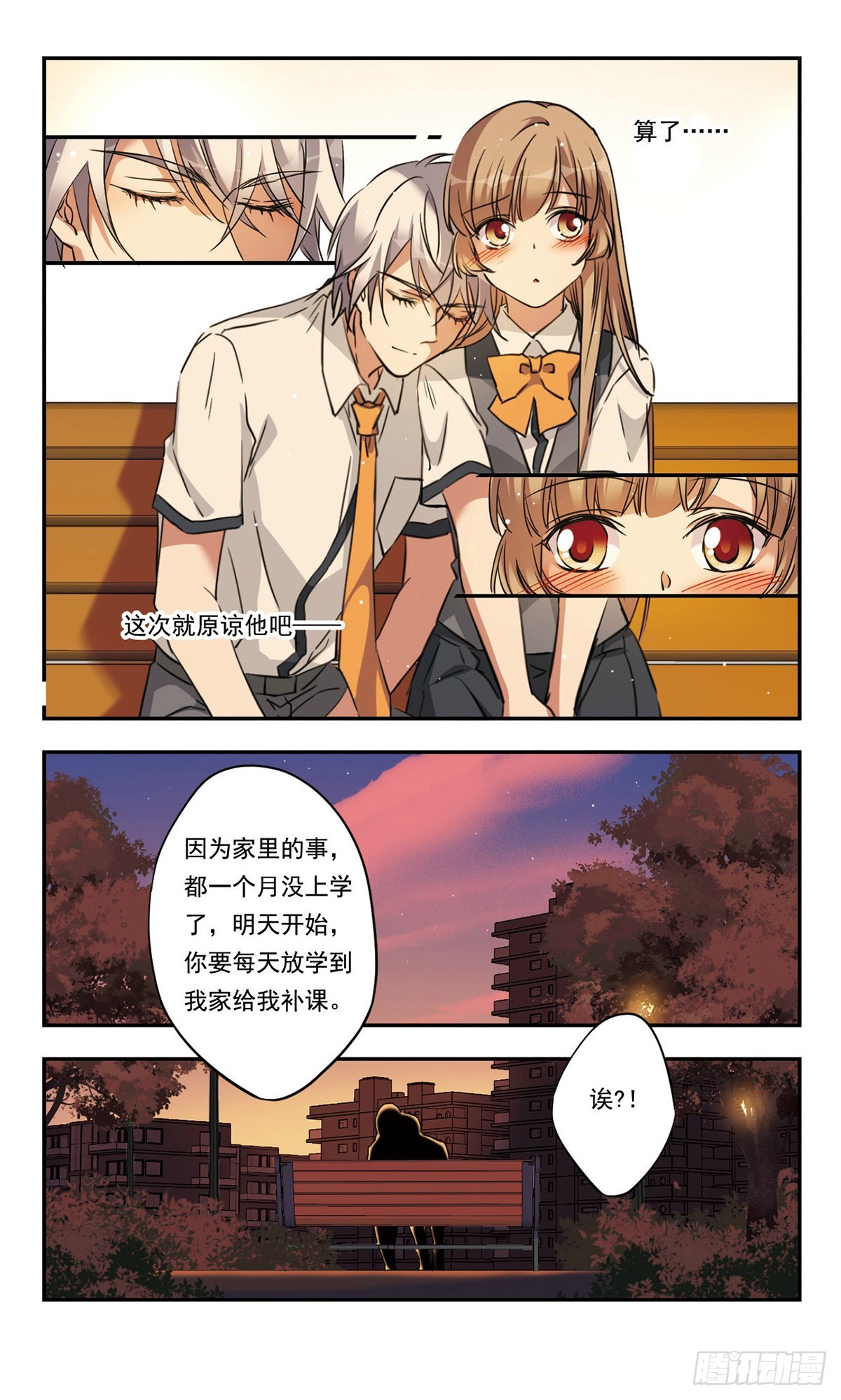 《为自己而战·飒漫画》第50话 第11页