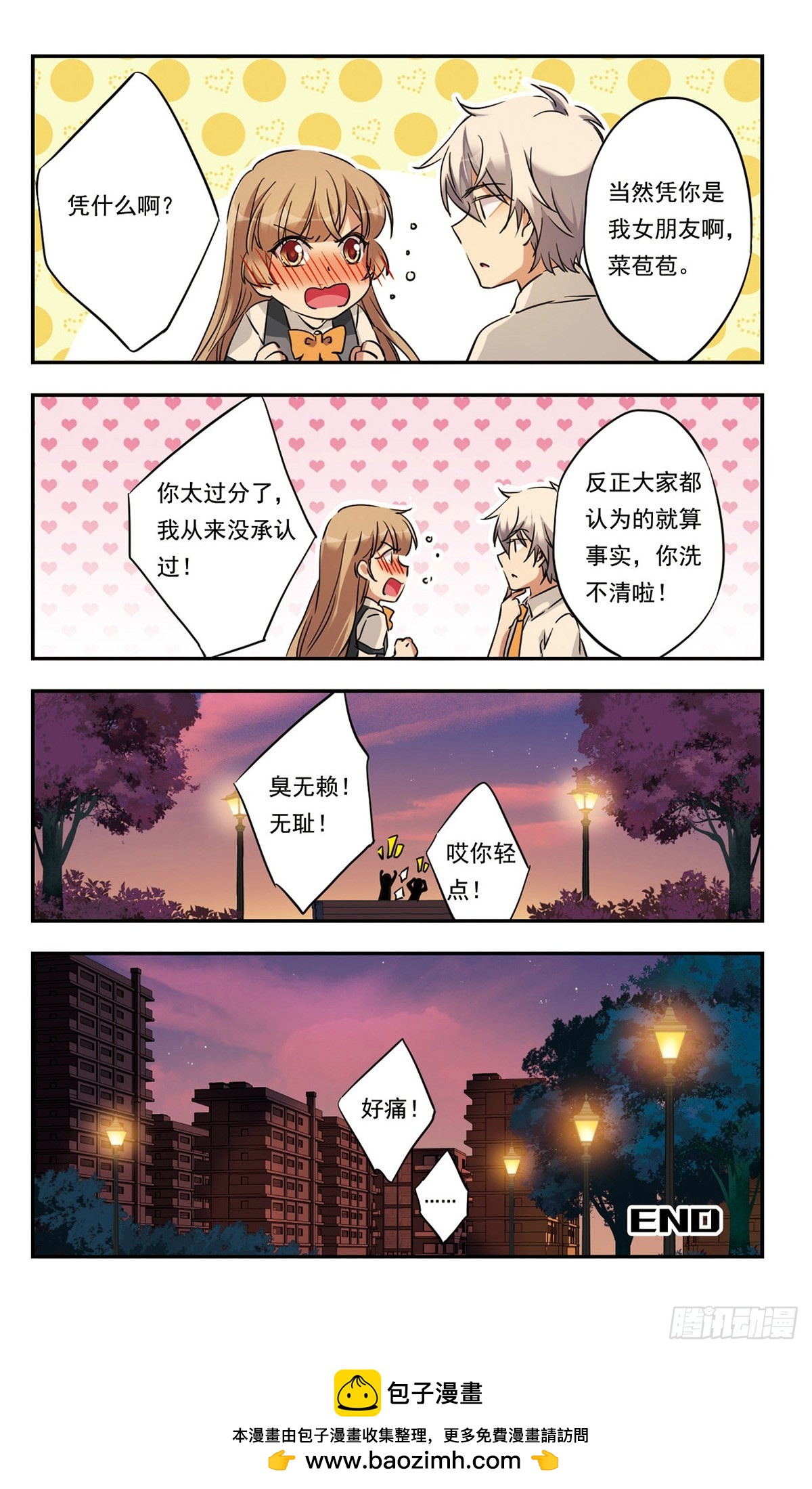 《为自己而战·飒漫画》第50话 第12页