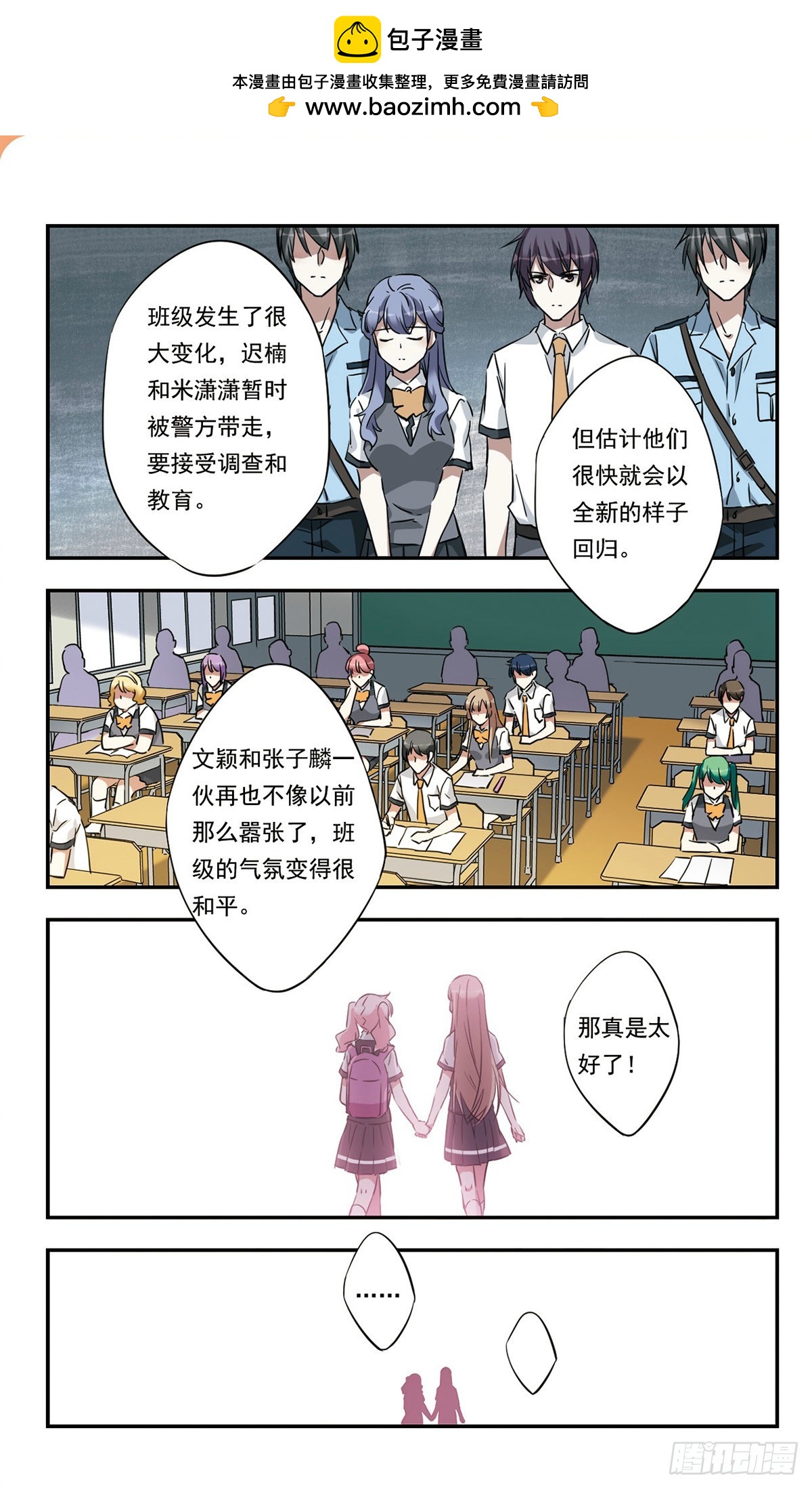 《为自己而战·飒漫画》第50话 第5页
