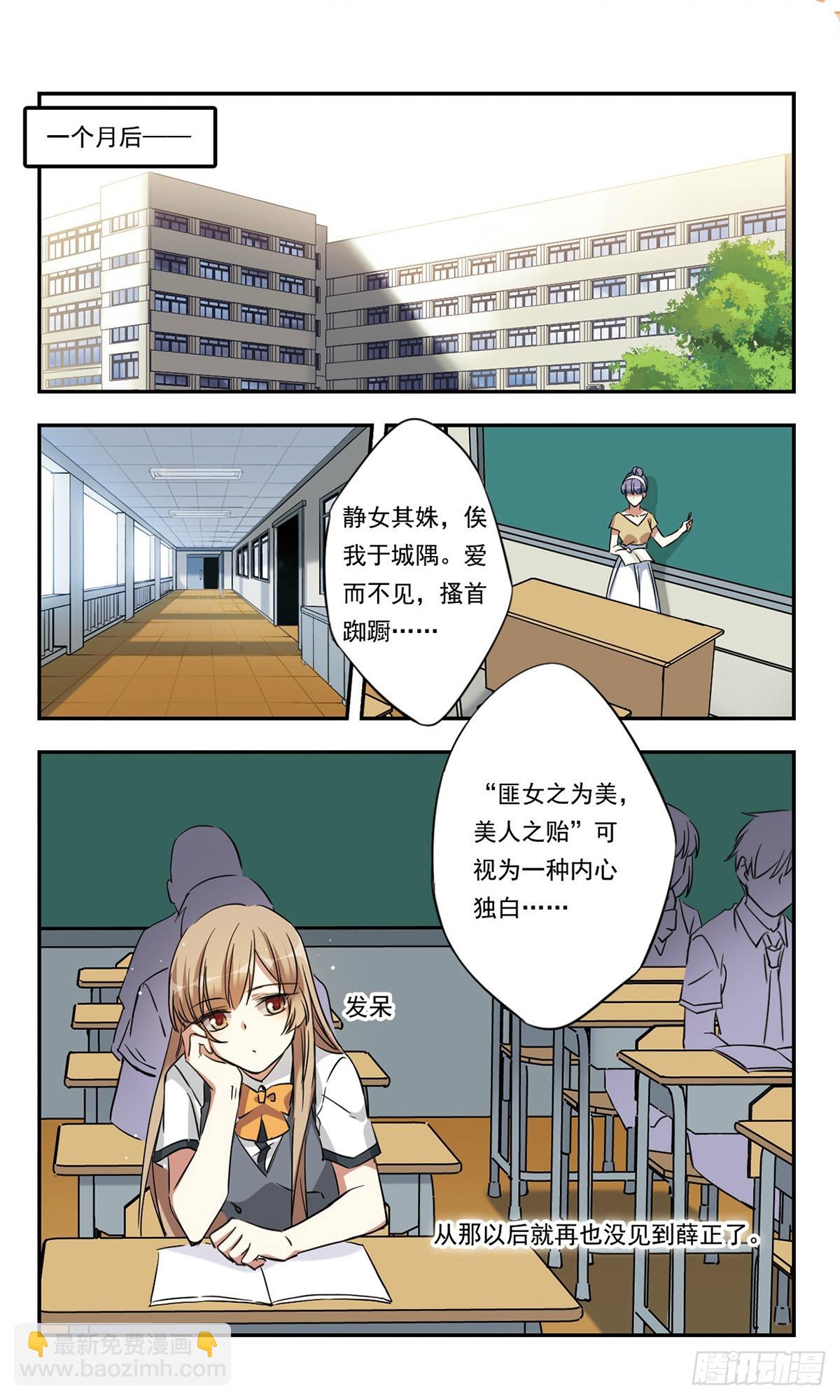 《为自己而战·飒漫画》第50话 第6页