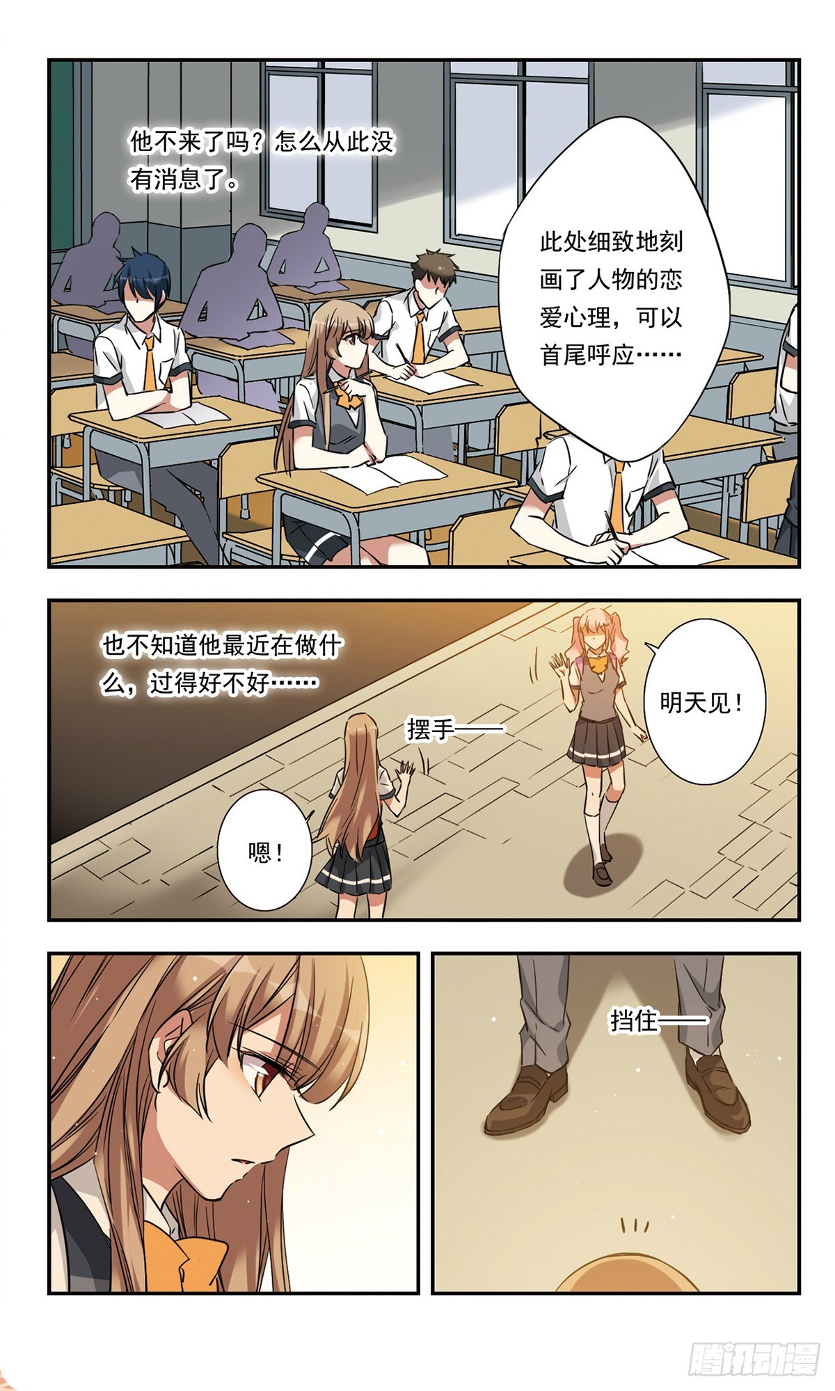 《为自己而战·飒漫画》第50话 第7页