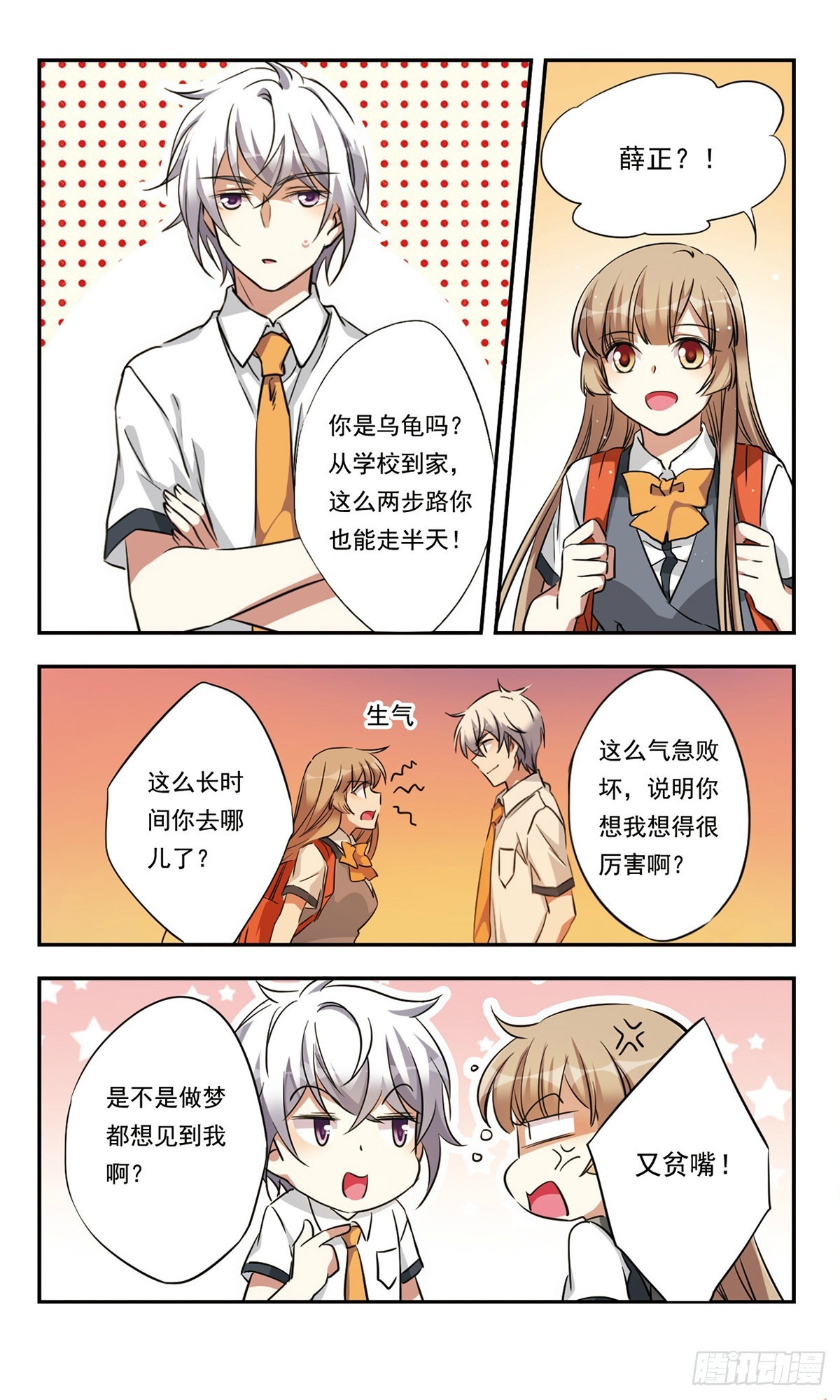 《为自己而战·飒漫画》第50话 第8页