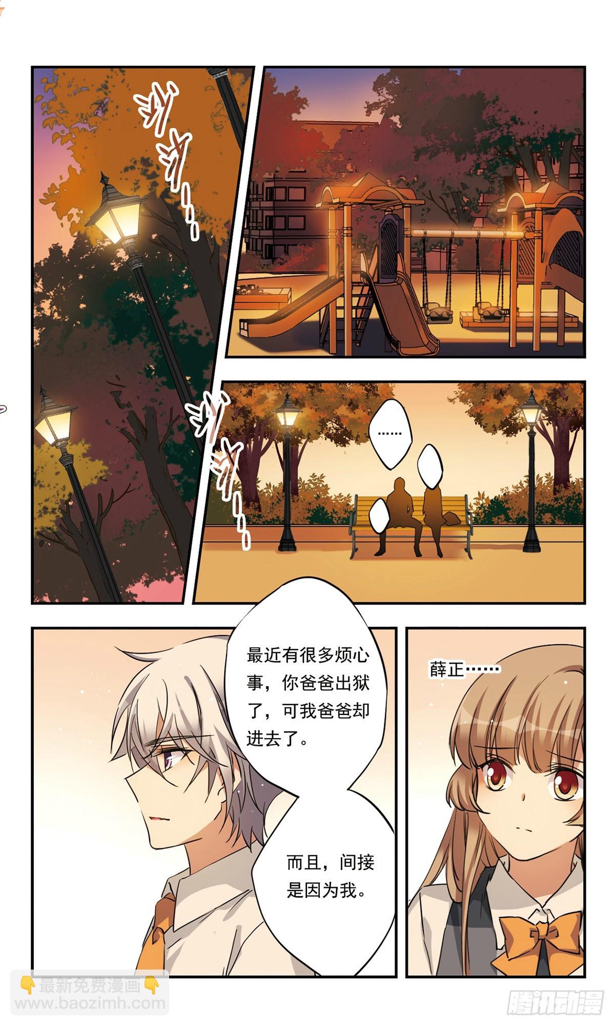 《为自己而战·飒漫画》第50话 第9页