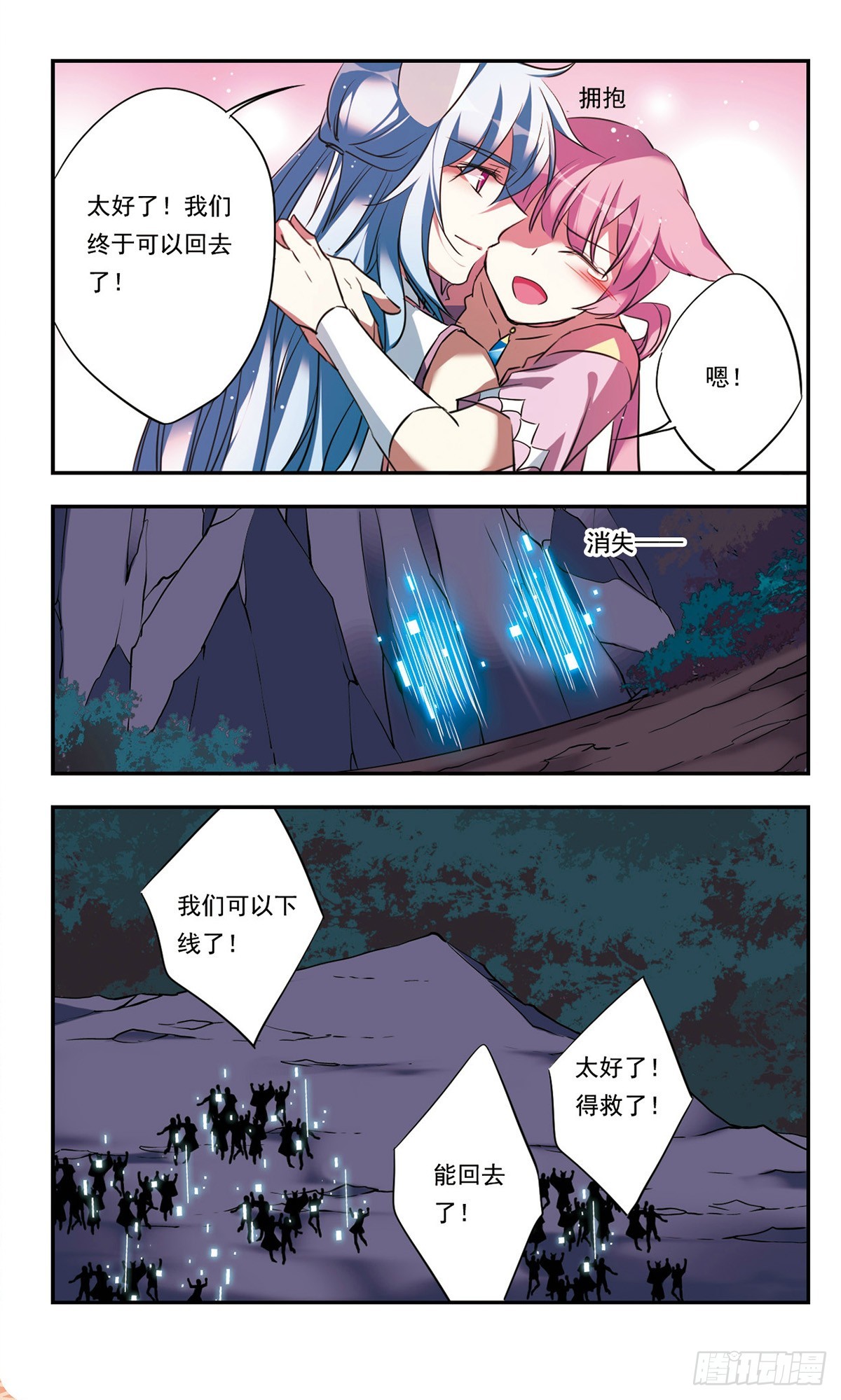 《为自己而战·飒漫画》第49话 第10页