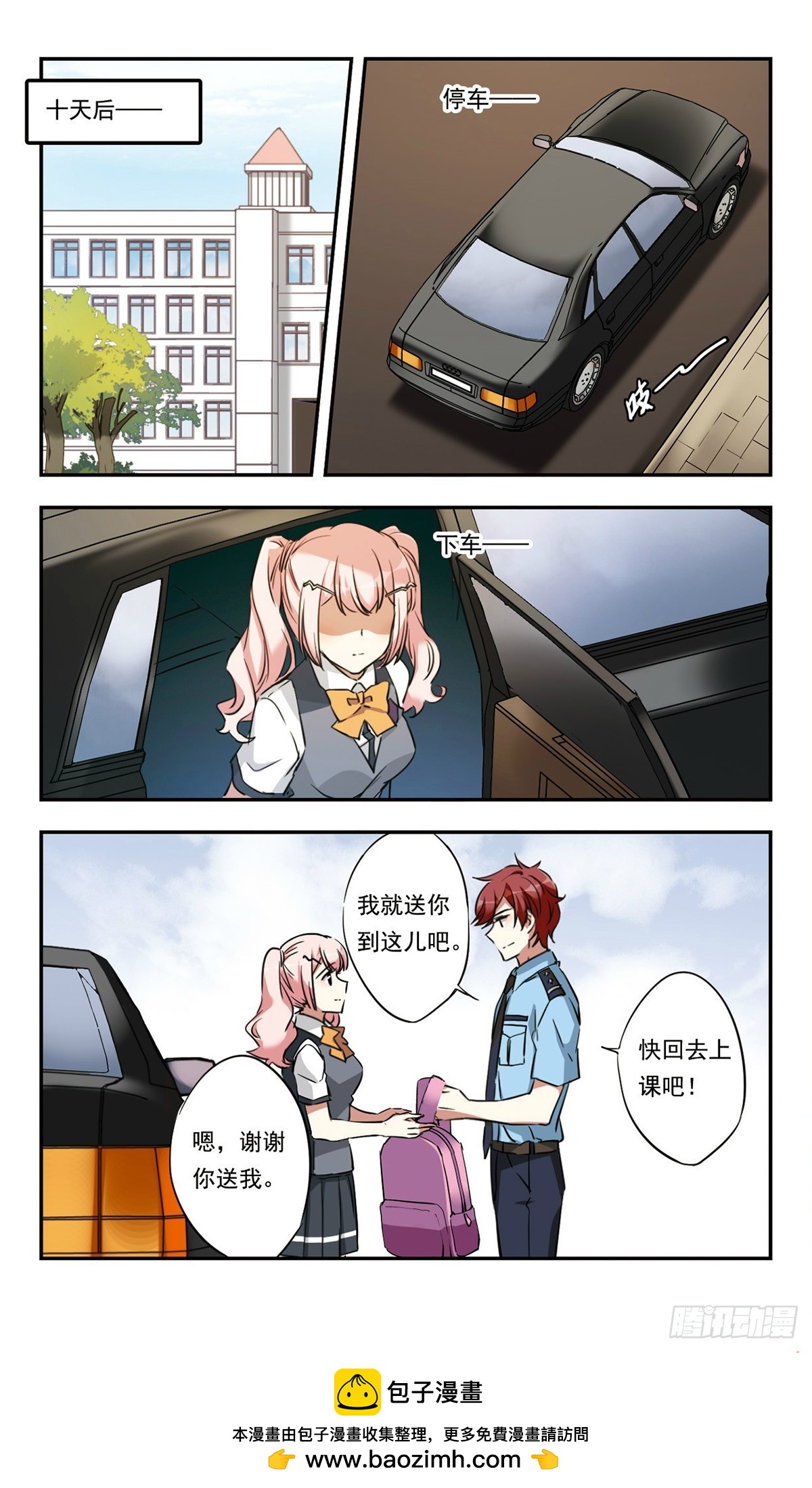 《为自己而战·飒漫画》第49话 第11页