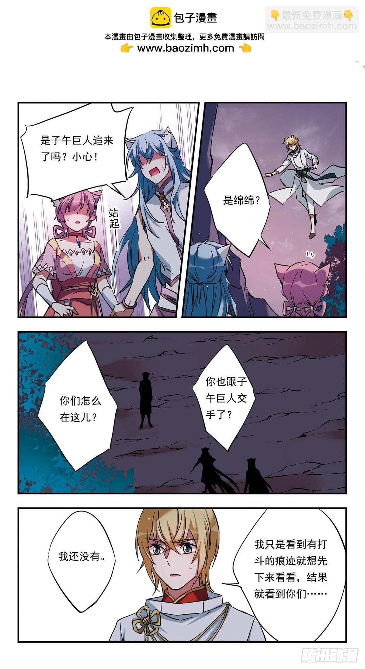 《为自己而战·飒漫画》第49话 第2页