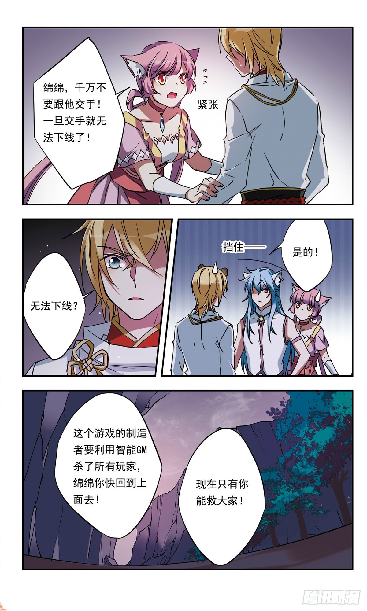 《为自己而战·飒漫画》第49话 第3页