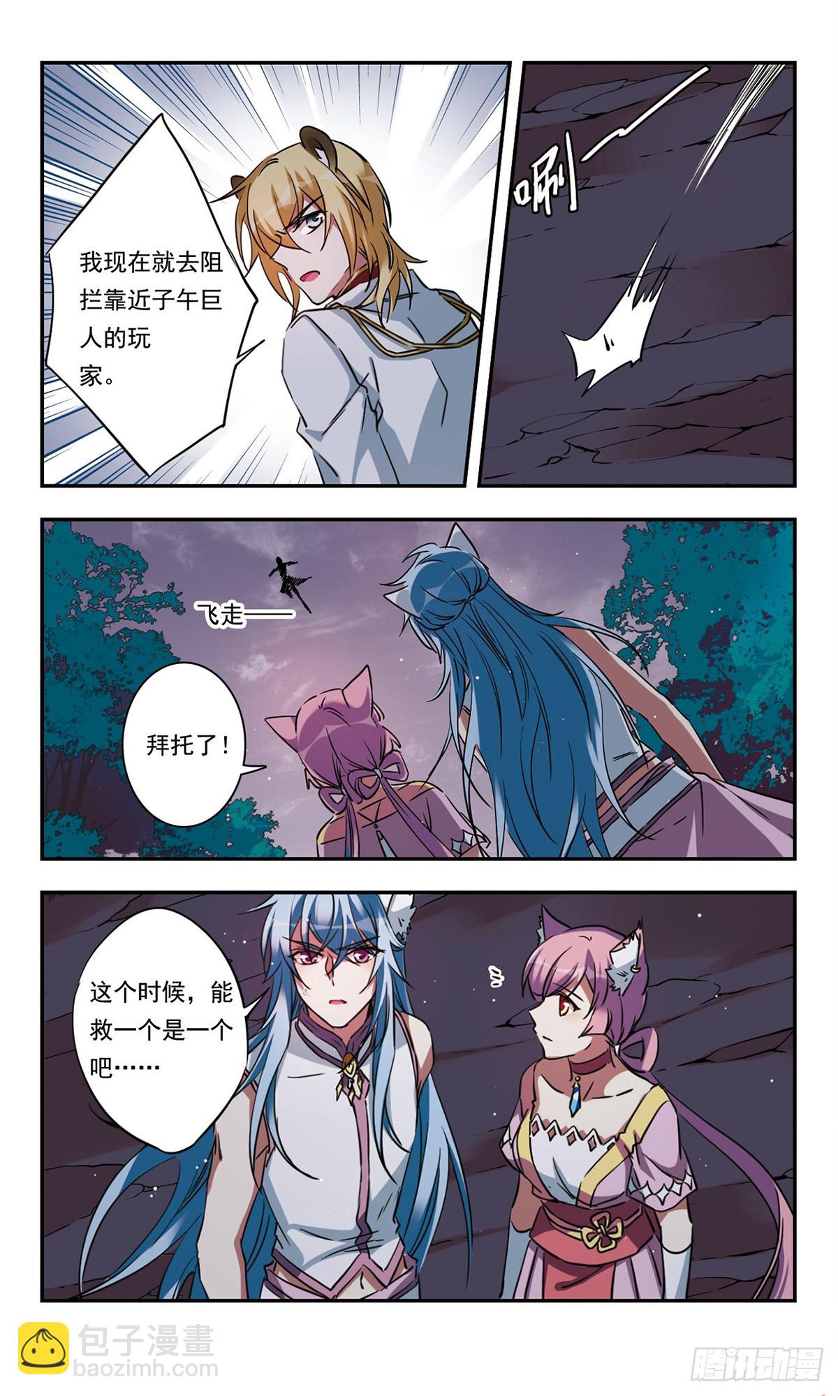 《为自己而战·飒漫画》第49话 第4页