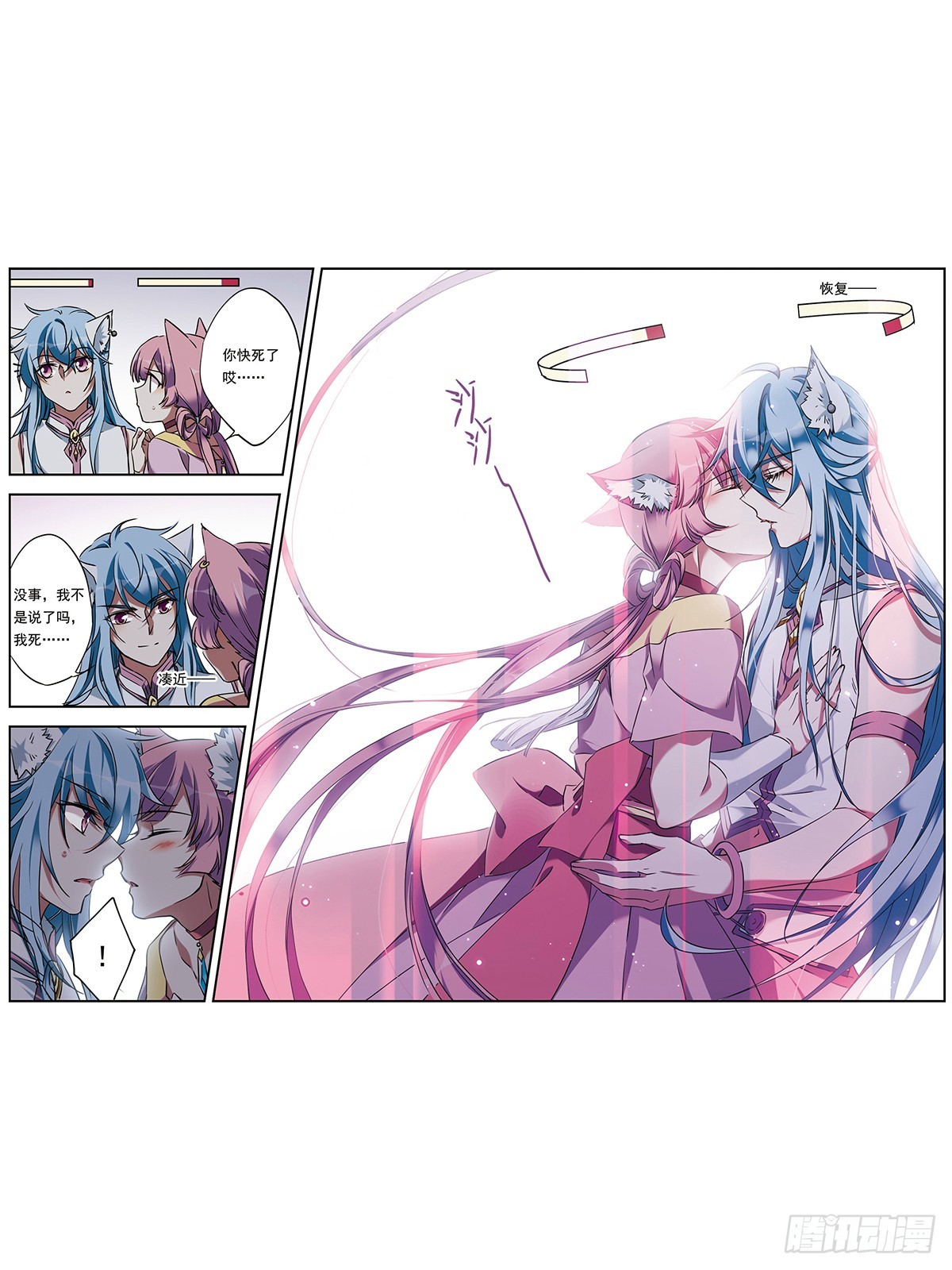 《为自己而战·飒漫画》第49话 第5页