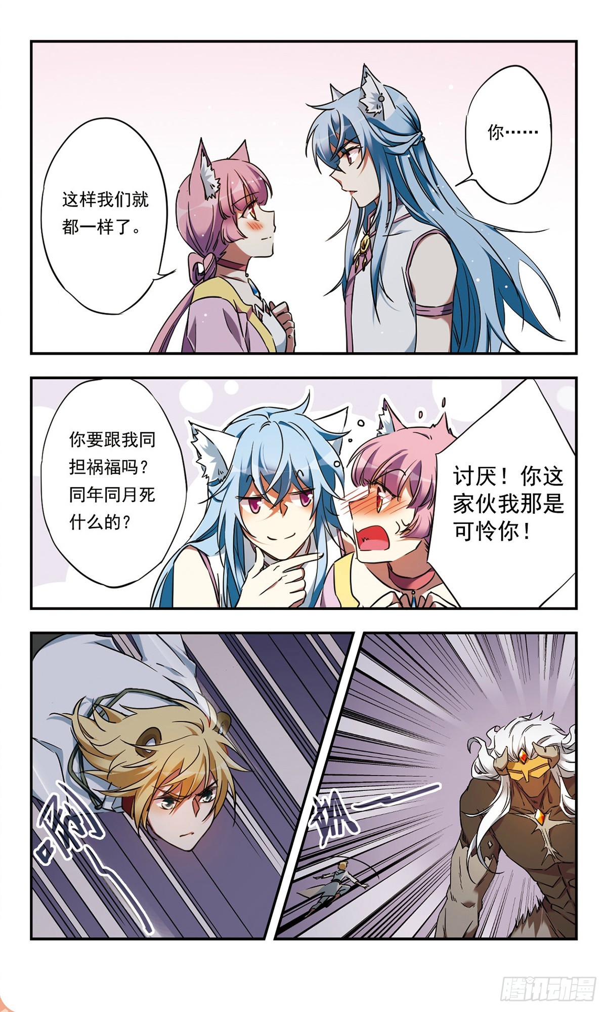 《为自己而战·飒漫画》第49话 第6页