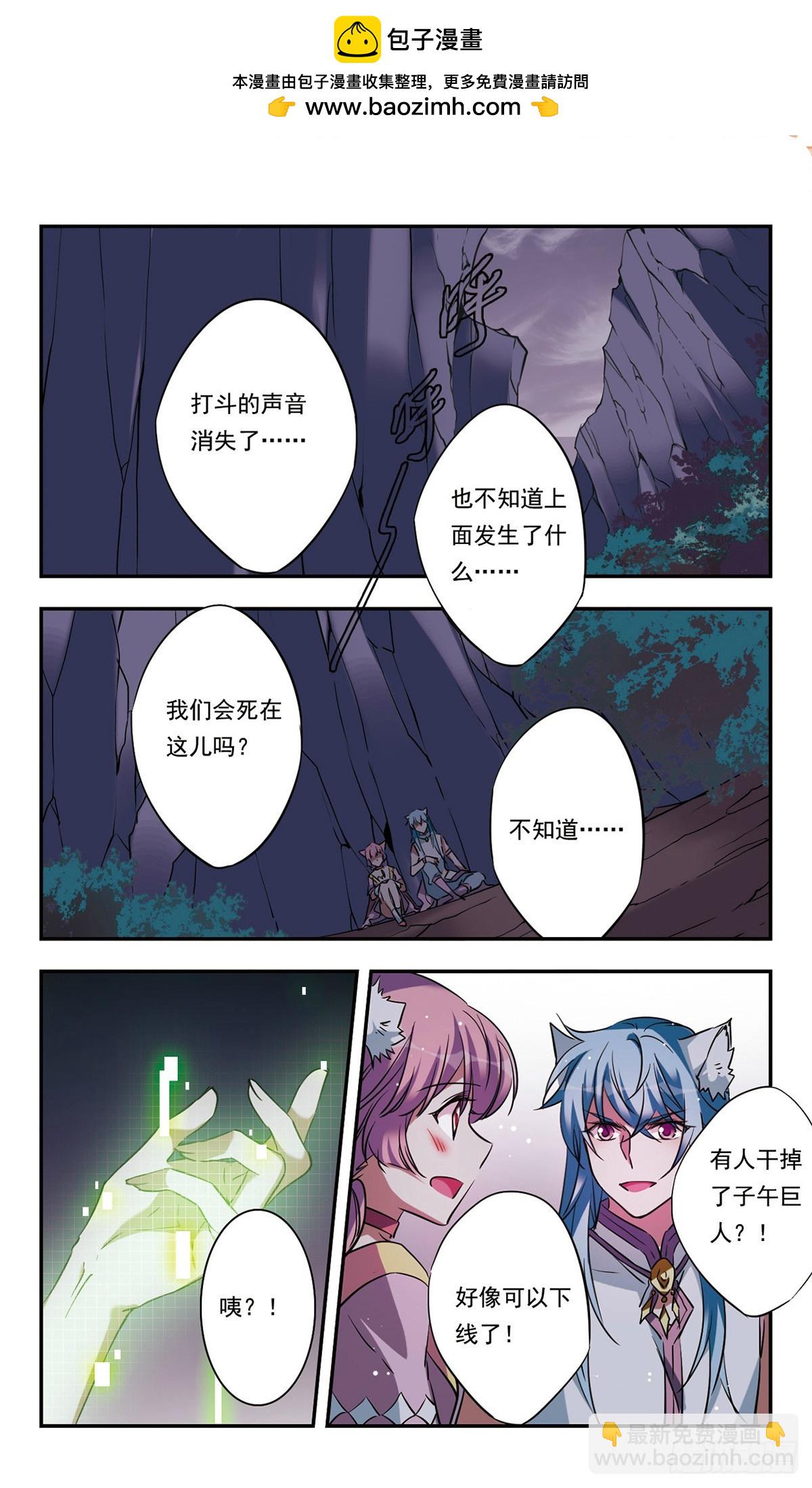 《为自己而战·飒漫画》第49话 第9页