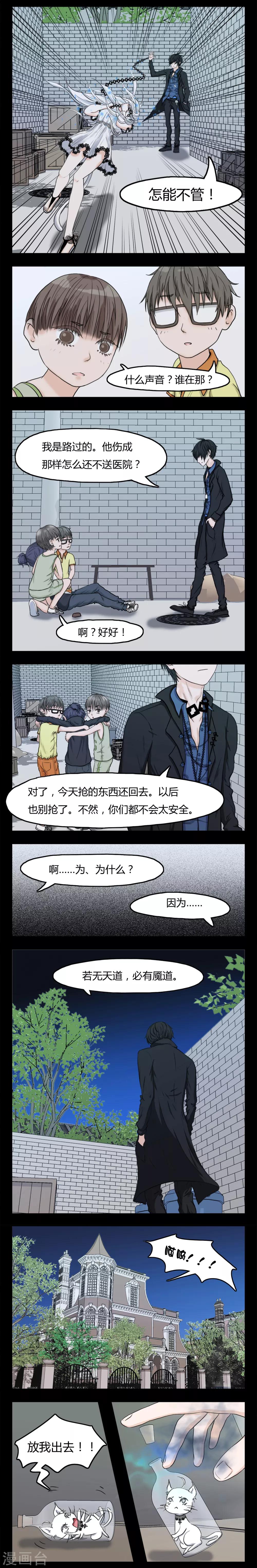 《血魇妖宠》第1话 第3页