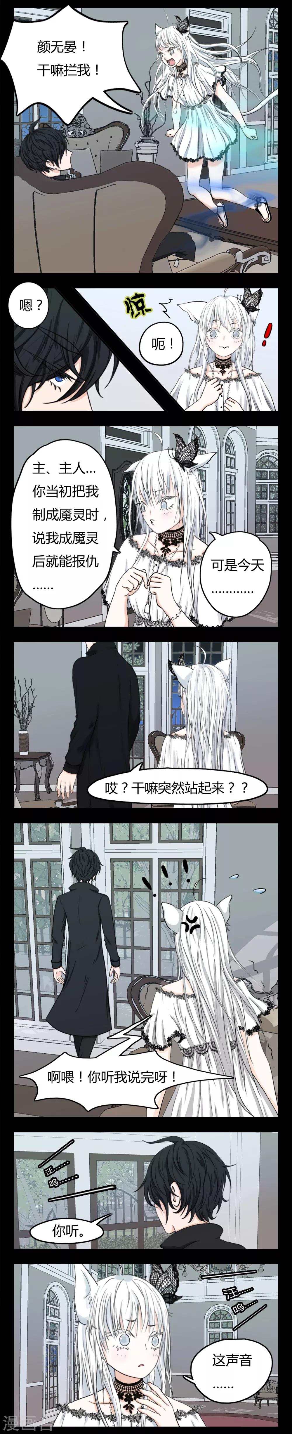 《血魇妖宠》第1话 第4页