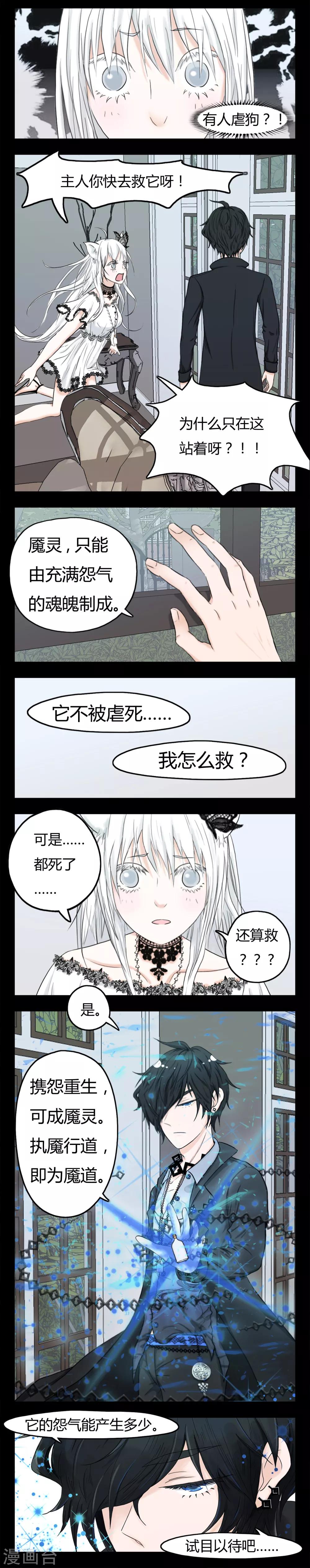 《血魇妖宠》第1话 第5页