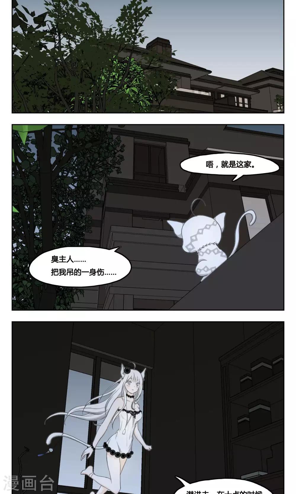 《血魇妖宠》第3话 第11页