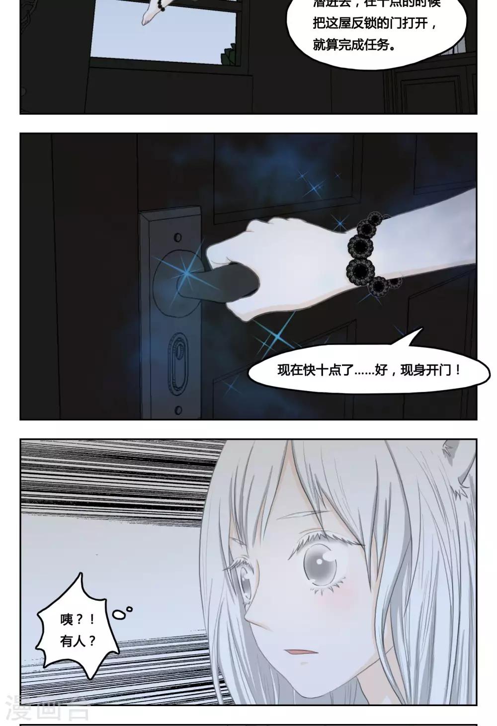 《血魇妖宠》第3话 第12页