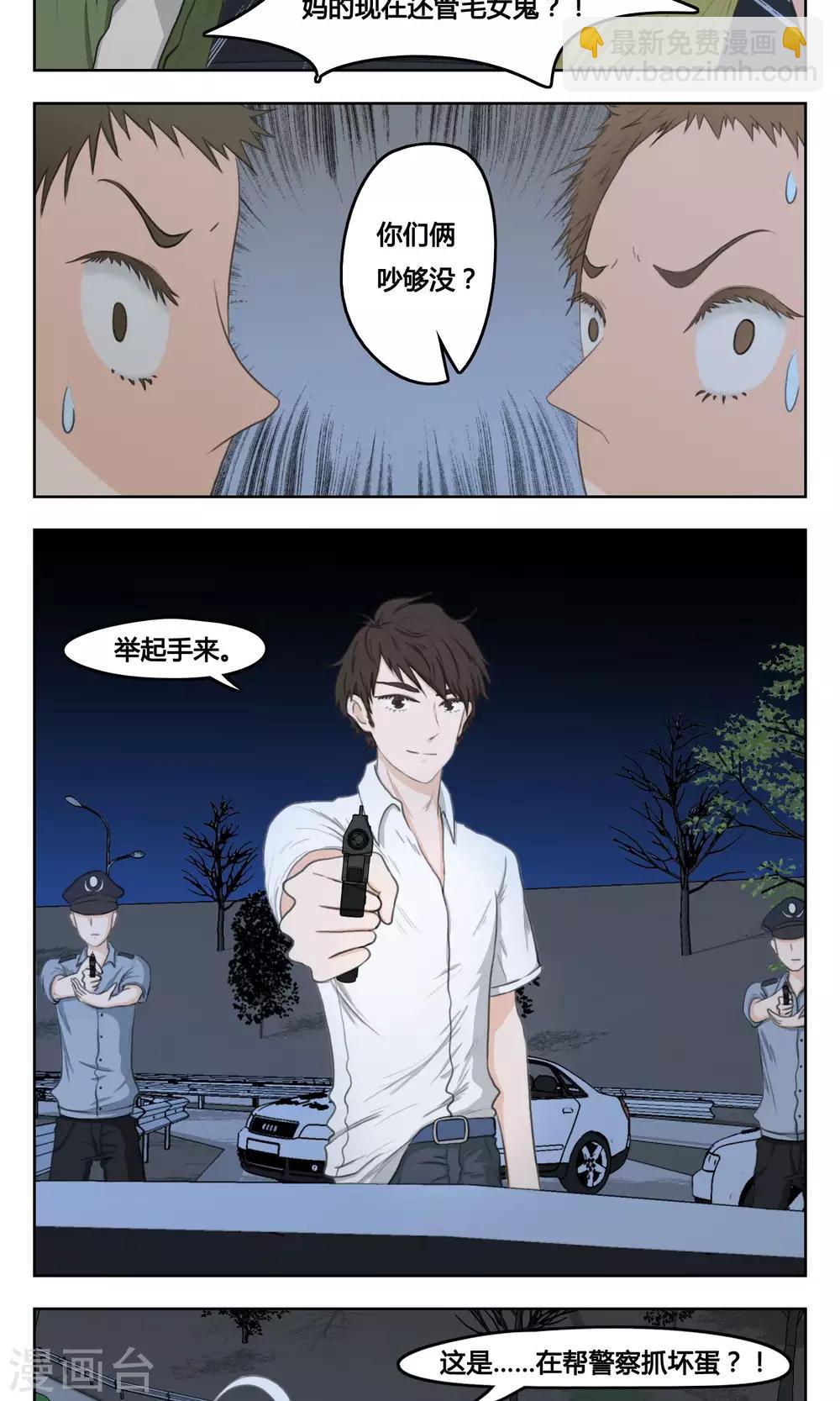《血魇妖宠》第3话 第2页